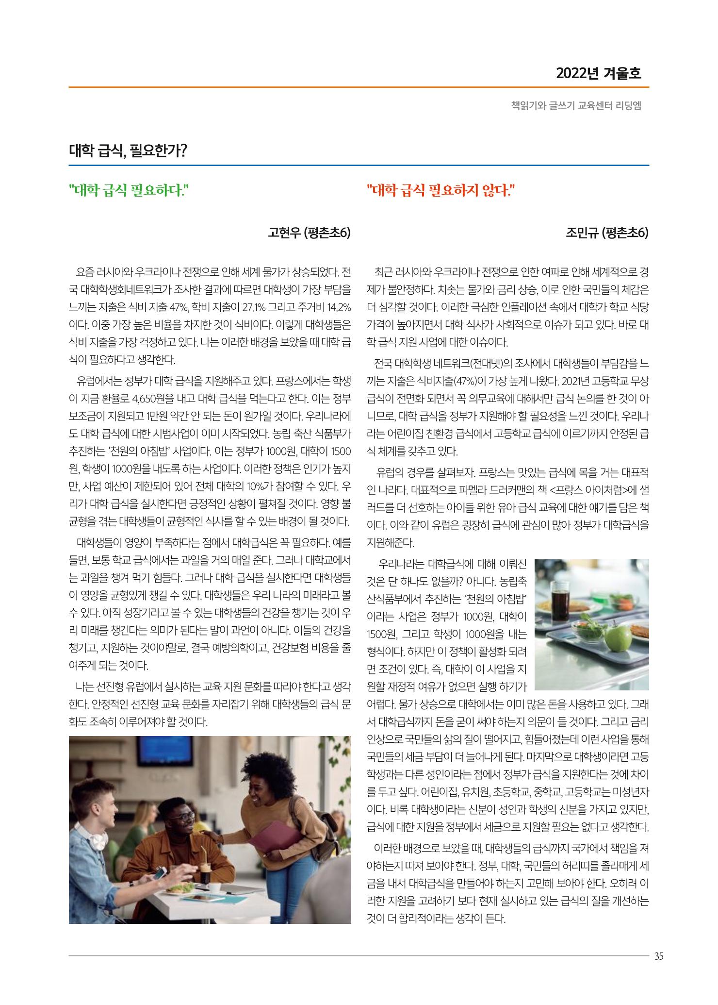리딩엠 매거진M 2022년 겨울호 [안양평촌] 35페이지