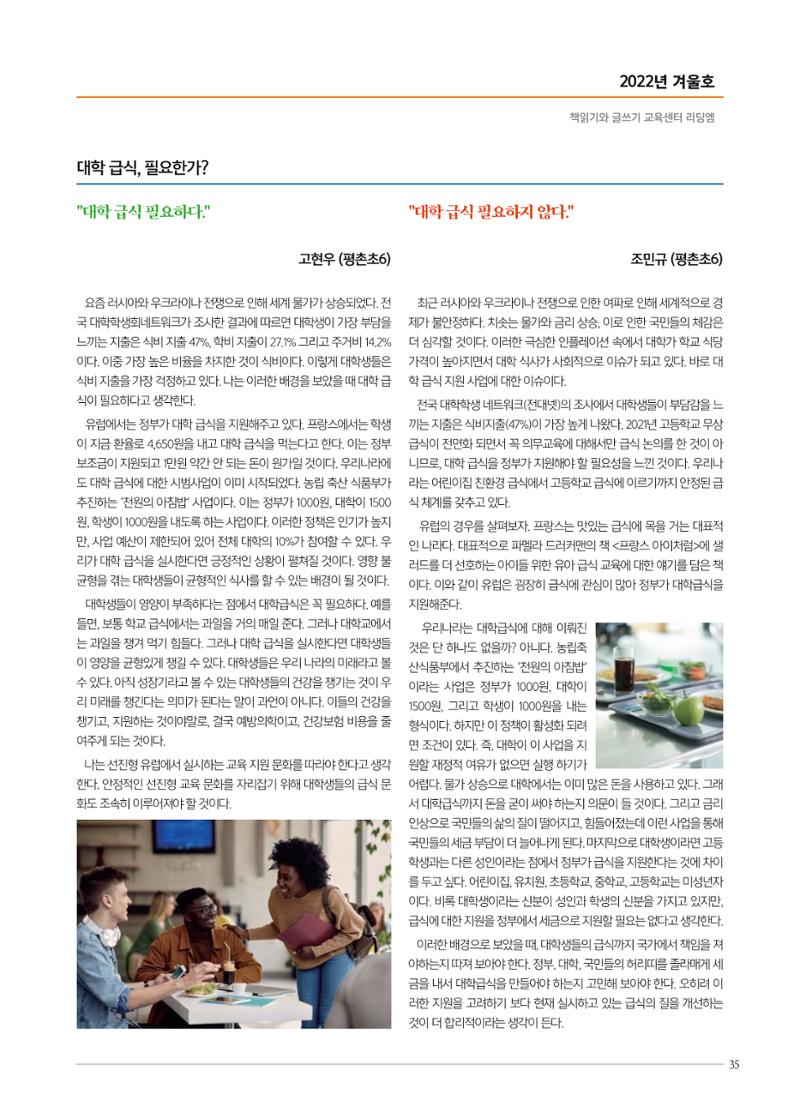 리딩엠 매거진M 2022년 겨울호 [안양평촌] 35페이지