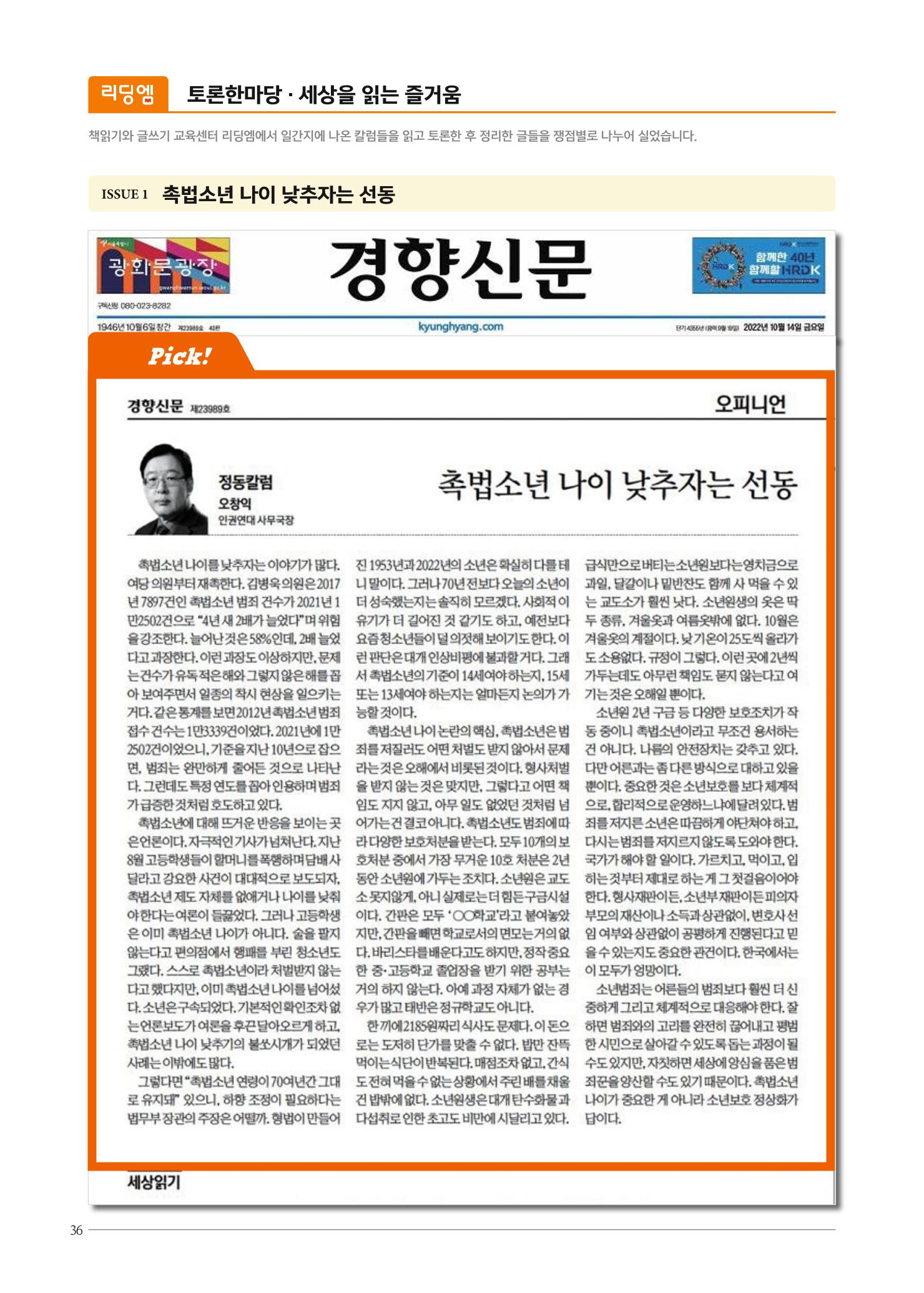 리딩엠 매거진M 2022년 겨울호 [안양평촌] 36페이지