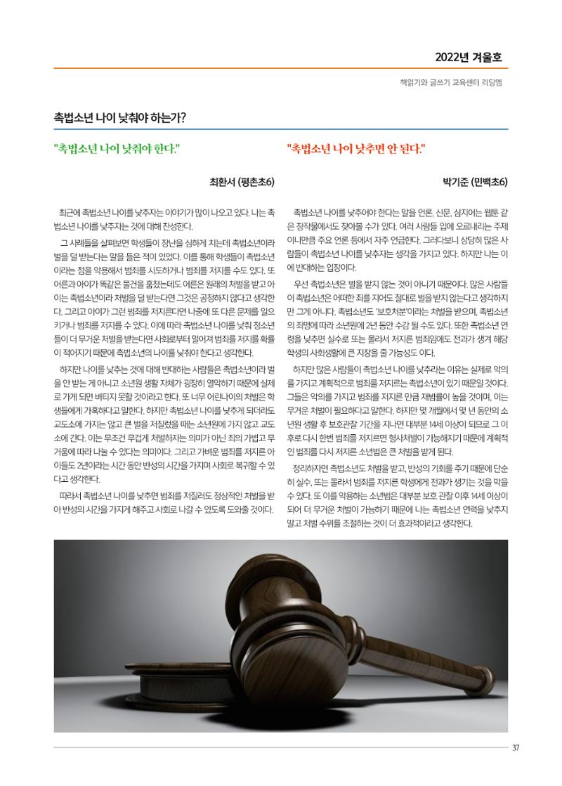 리딩엠 매거진M 2022년 겨울호 [안양평촌] 37페이지