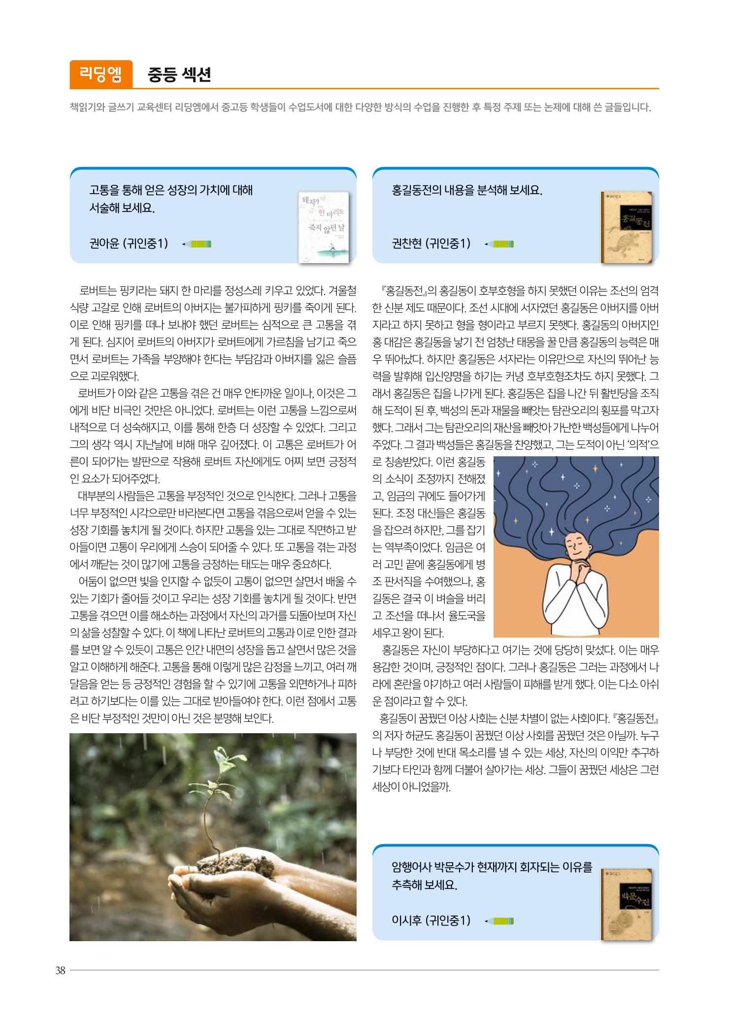 리딩엠 매거진M 2022년 겨울호 [안양평촌] 38페이지