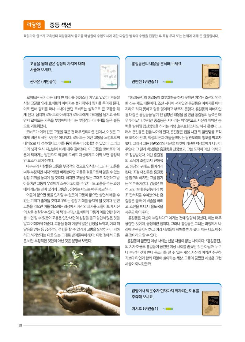 리딩엠 매거진M 2022년 겨울호 [안양평촌] 38페이지