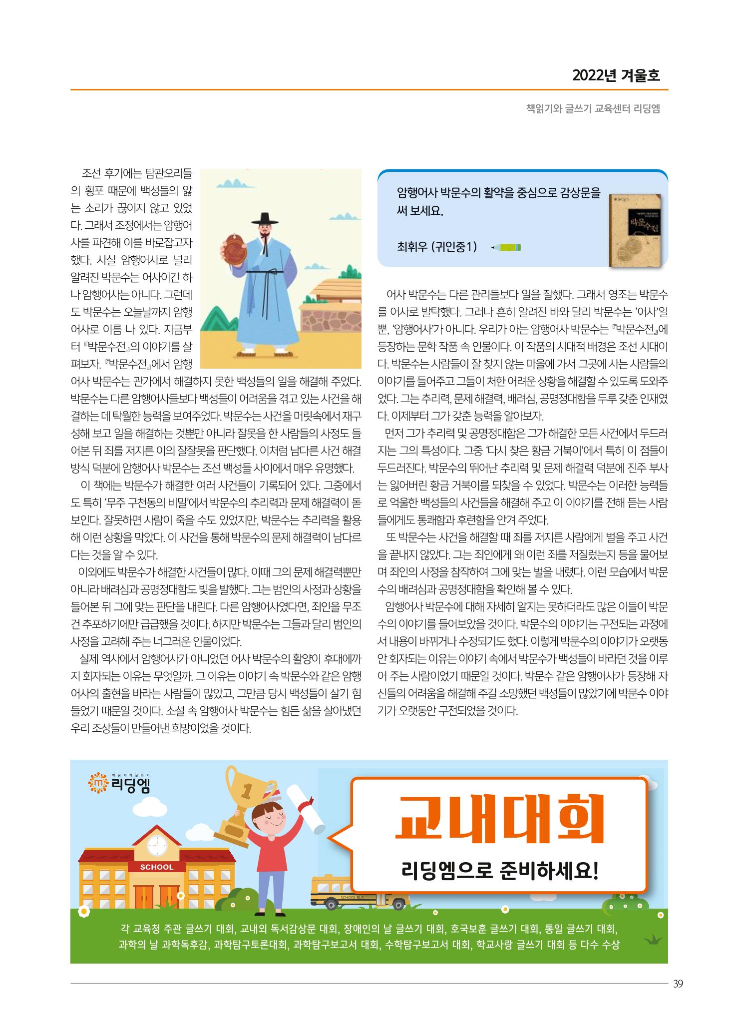 리딩엠 매거진M 2022년 겨울호 [안양평촌] 39페이지