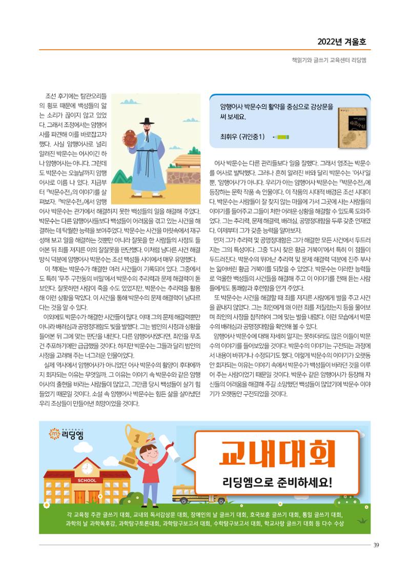 리딩엠 매거진M 2022년 겨울호 [안양평촌] 39페이지