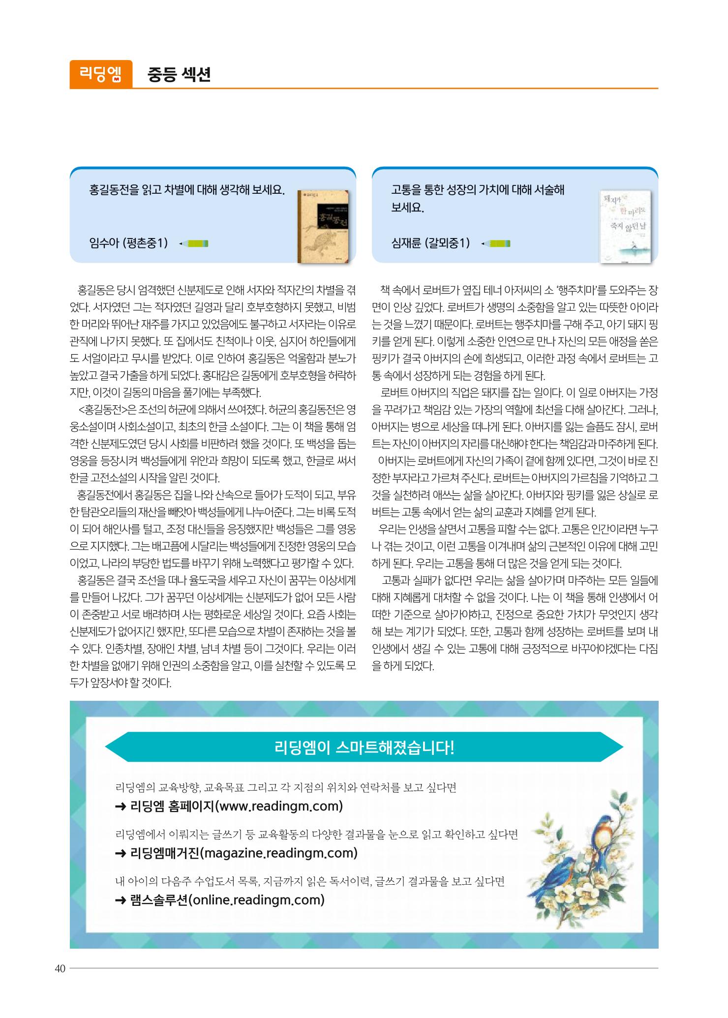 리딩엠 매거진M 2022년 겨울호 [안양평촌] 40페이지