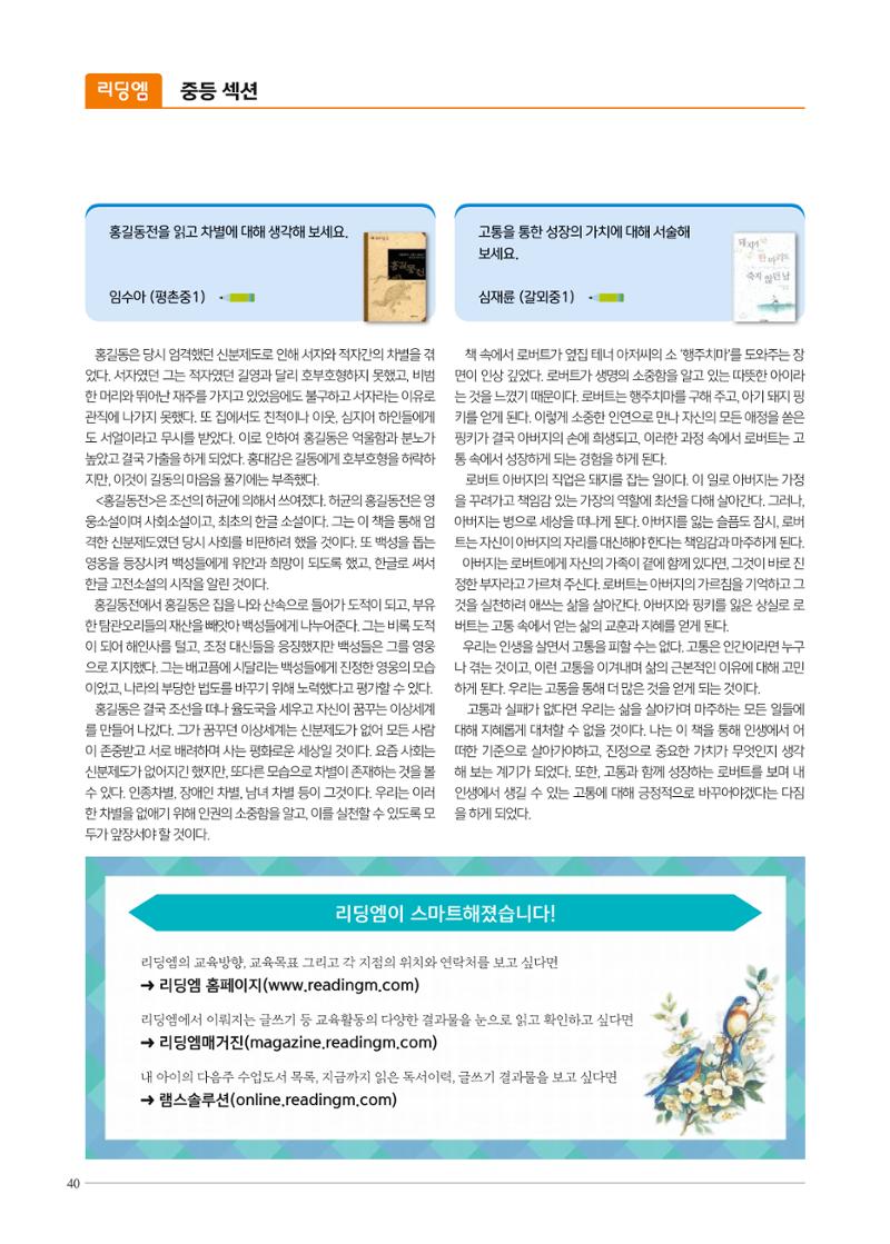 리딩엠 매거진M 2022년 겨울호 [안양평촌] 40페이지
