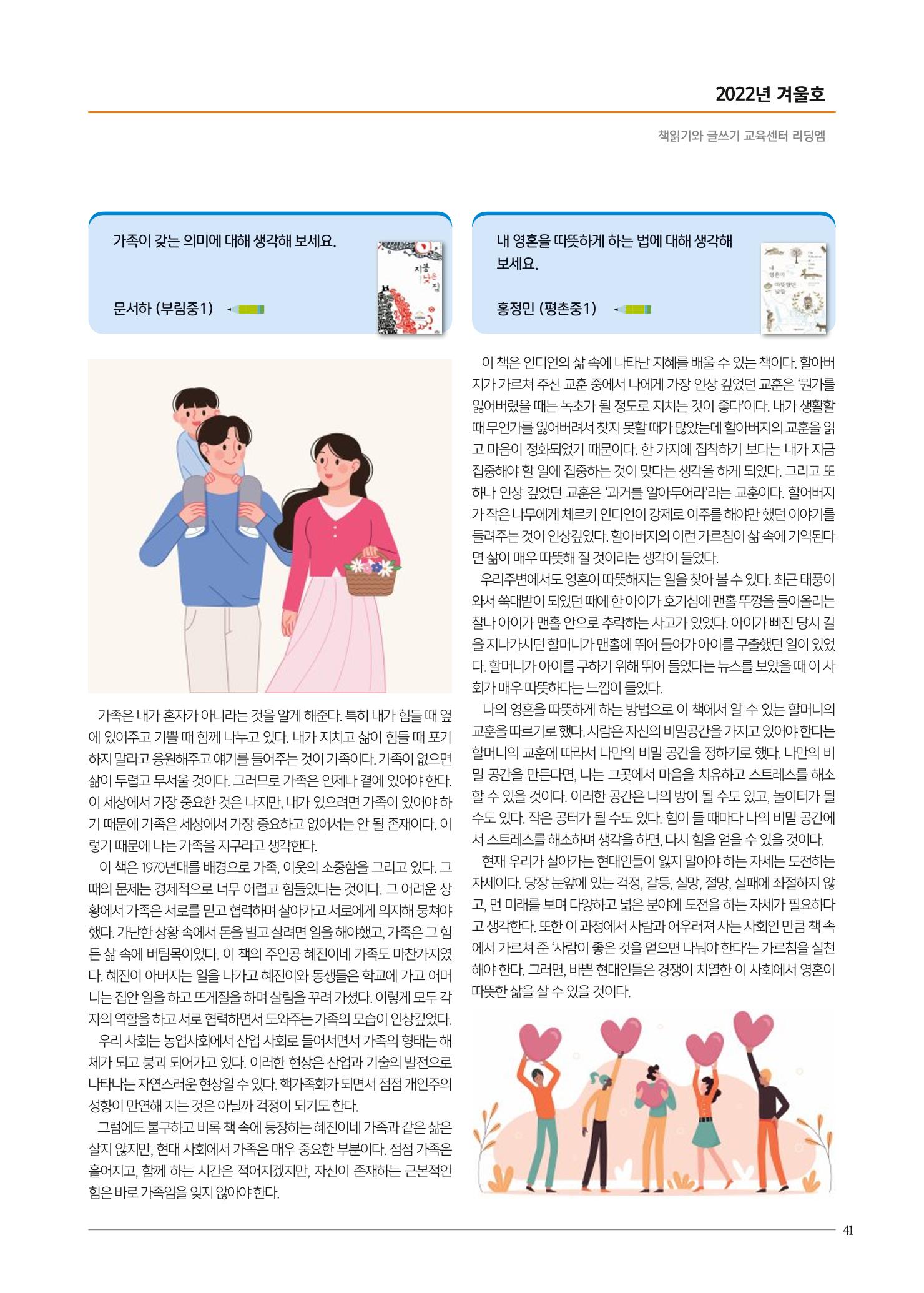 리딩엠 매거진M 2022년 겨울호 [안양평촌] 41페이지