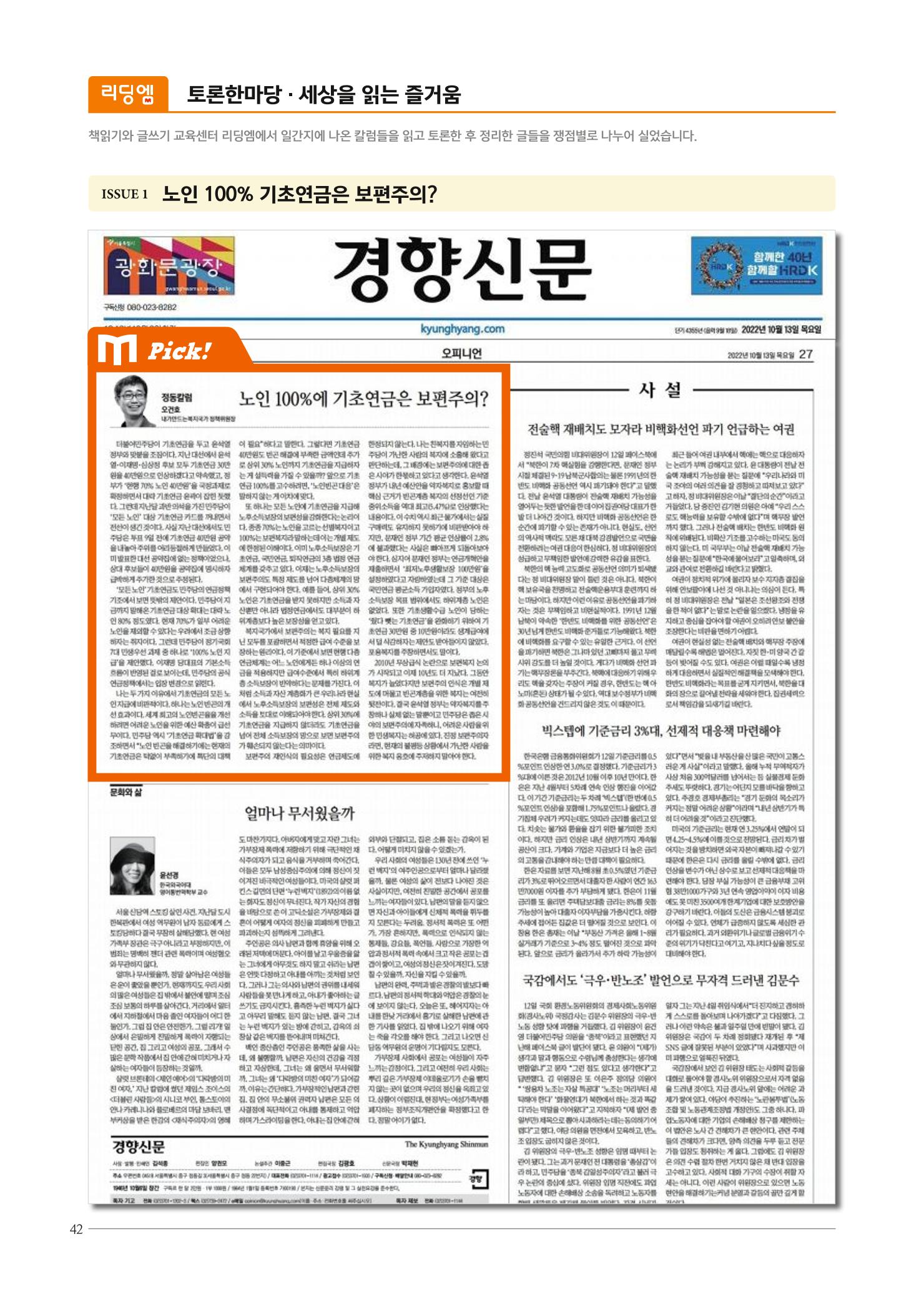 리딩엠 매거진M 2022년 겨울호 [안양평촌] 42페이지