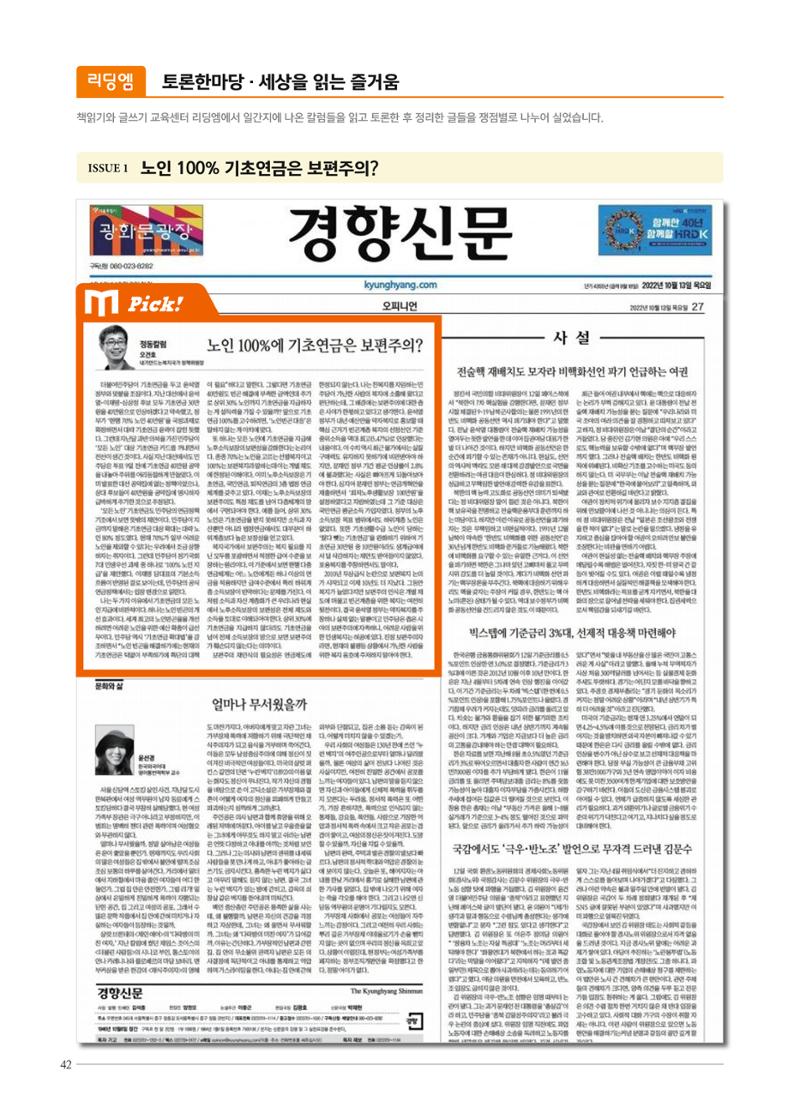 리딩엠 매거진M 2022년 겨울호 [안양평촌] 42페이지