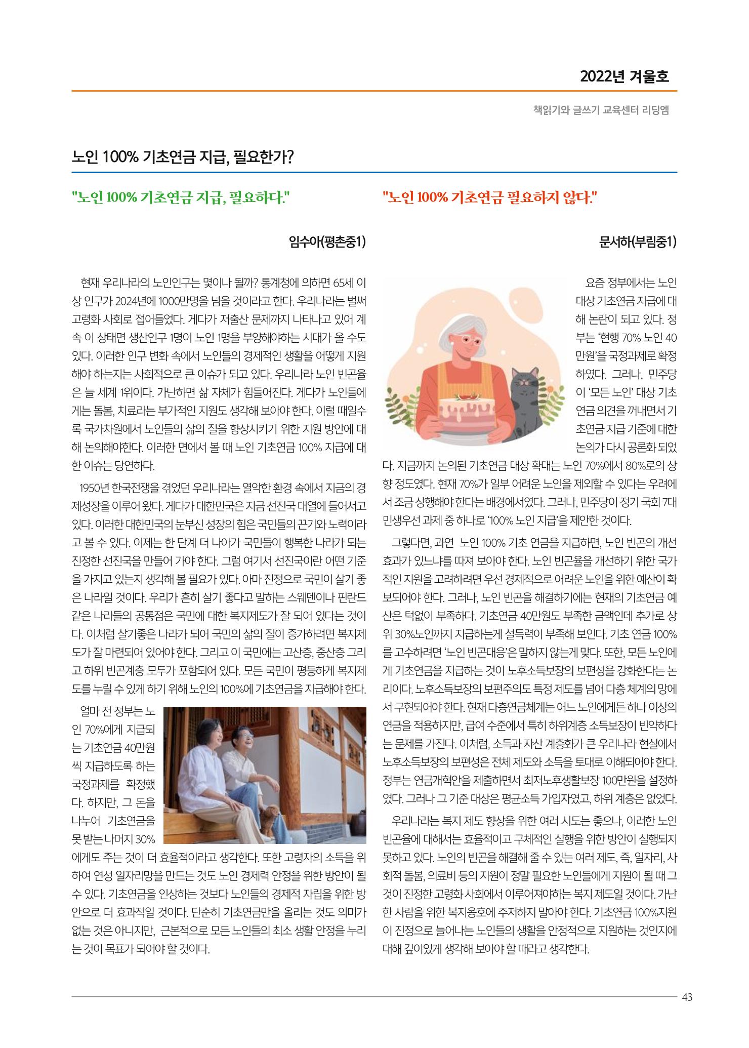 리딩엠 매거진M 2022년 겨울호 [안양평촌] 43페이지