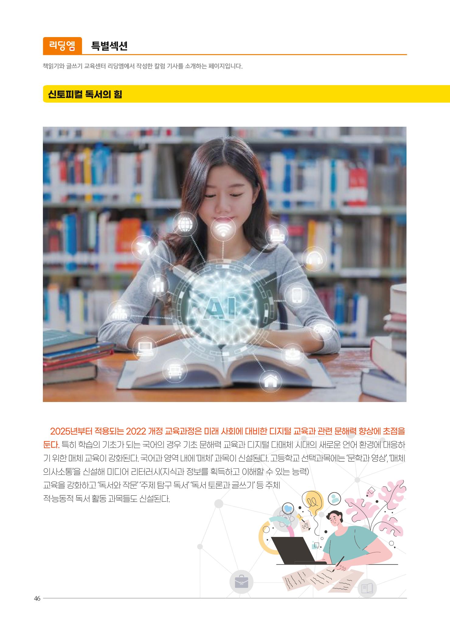 리딩엠 매거진M 2022년 겨울호 [안양평촌] 46페이지
