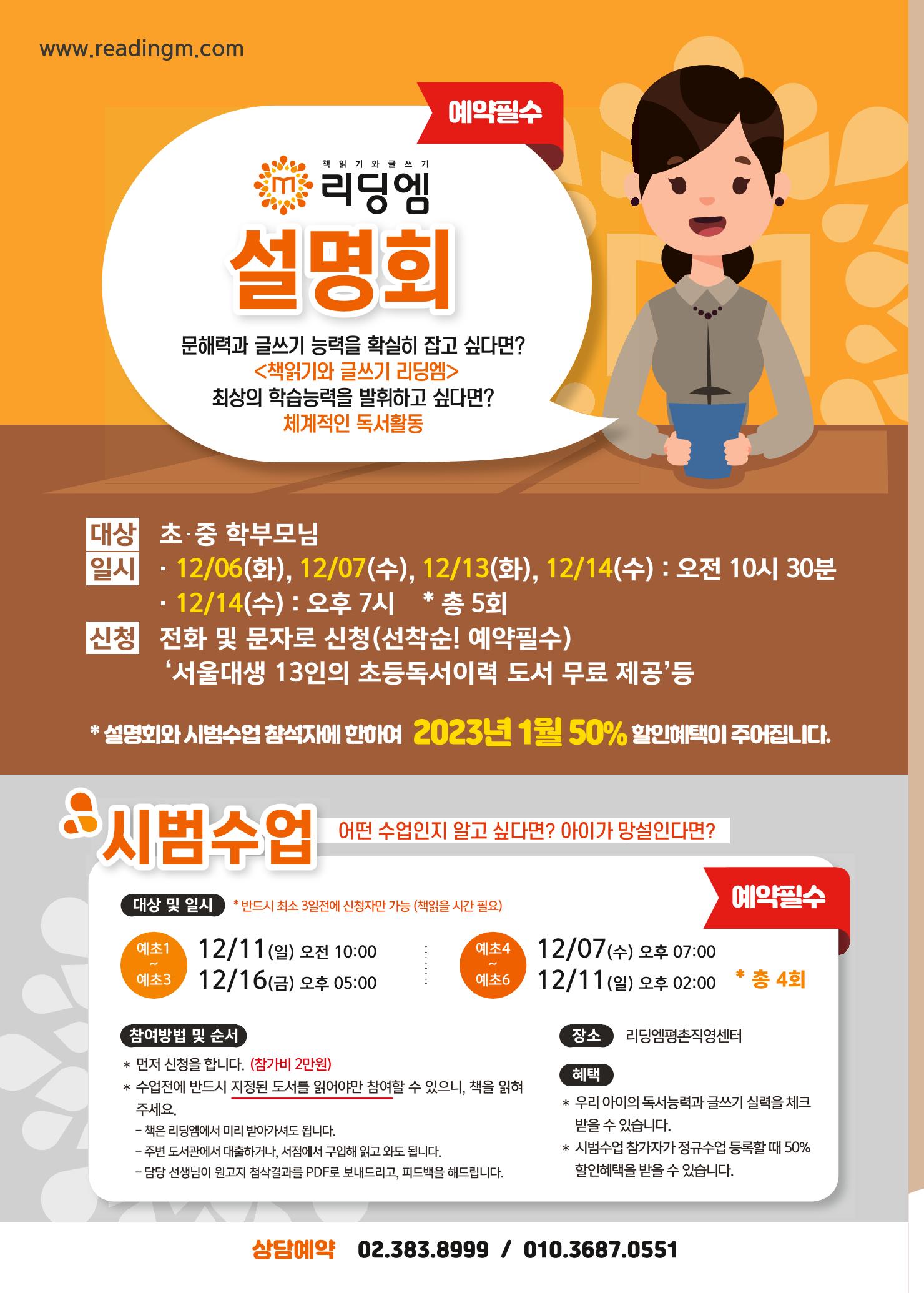 리딩엠 매거진M 2022년 겨울호 [안양평촌] 8페이지