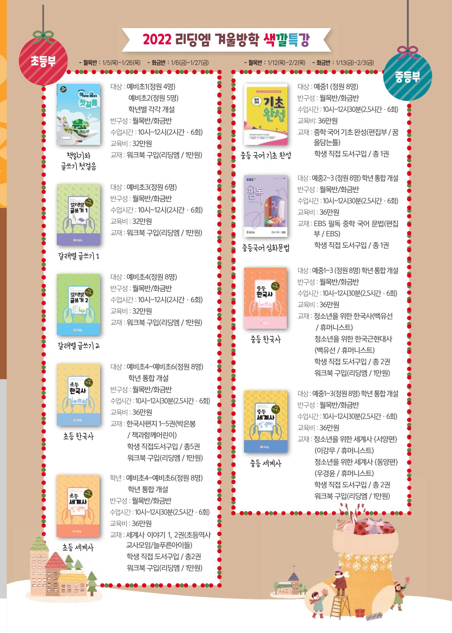 리딩엠 매거진M 2022년 겨울호 [안양평촌] 9페이지
