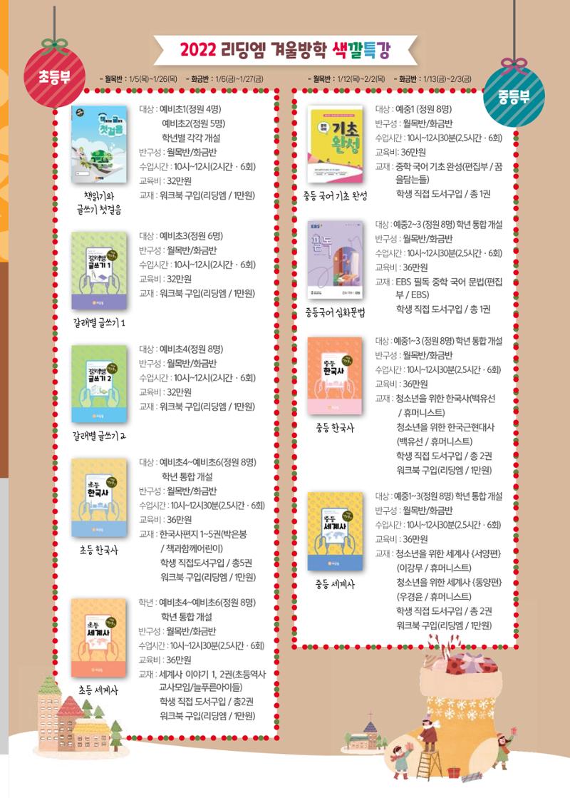 리딩엠 매거진M 2022년 겨울호 [안양평촌] 9페이지