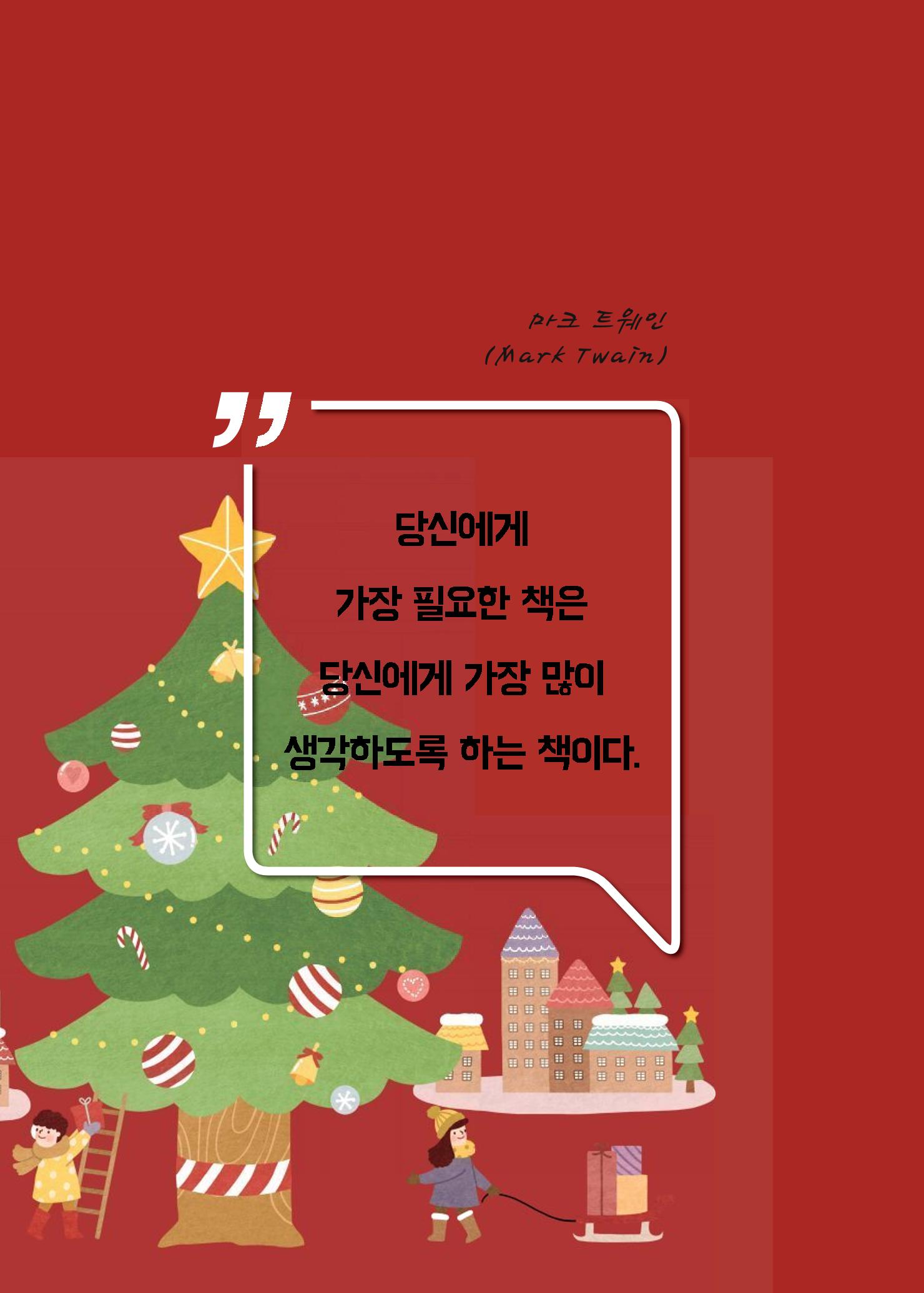 리딩엠 매거진M 2022년 겨울호 [송파파크리오] 14페이지