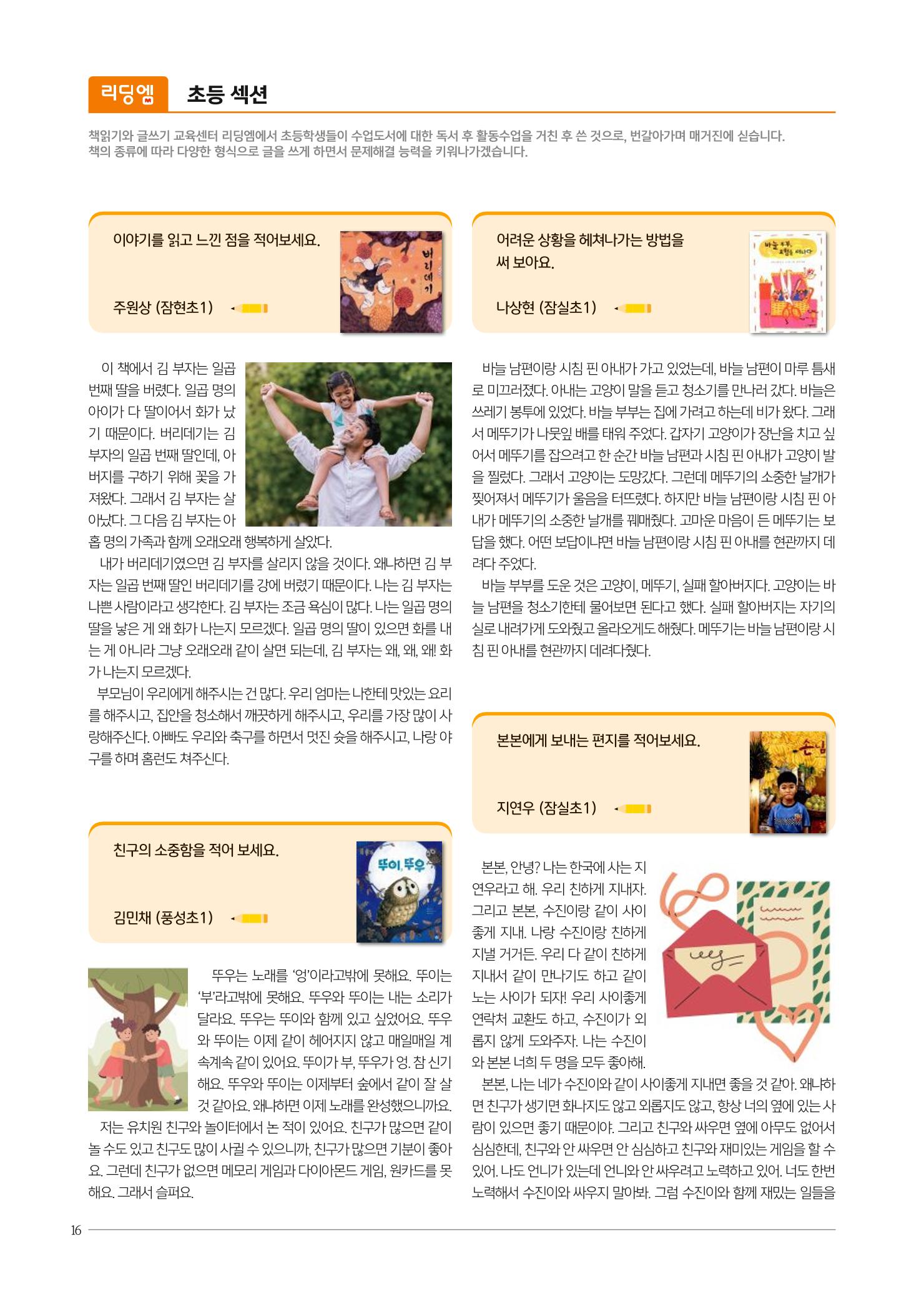 리딩엠 매거진M 2022년 겨울호 [송파파크리오] 16페이지