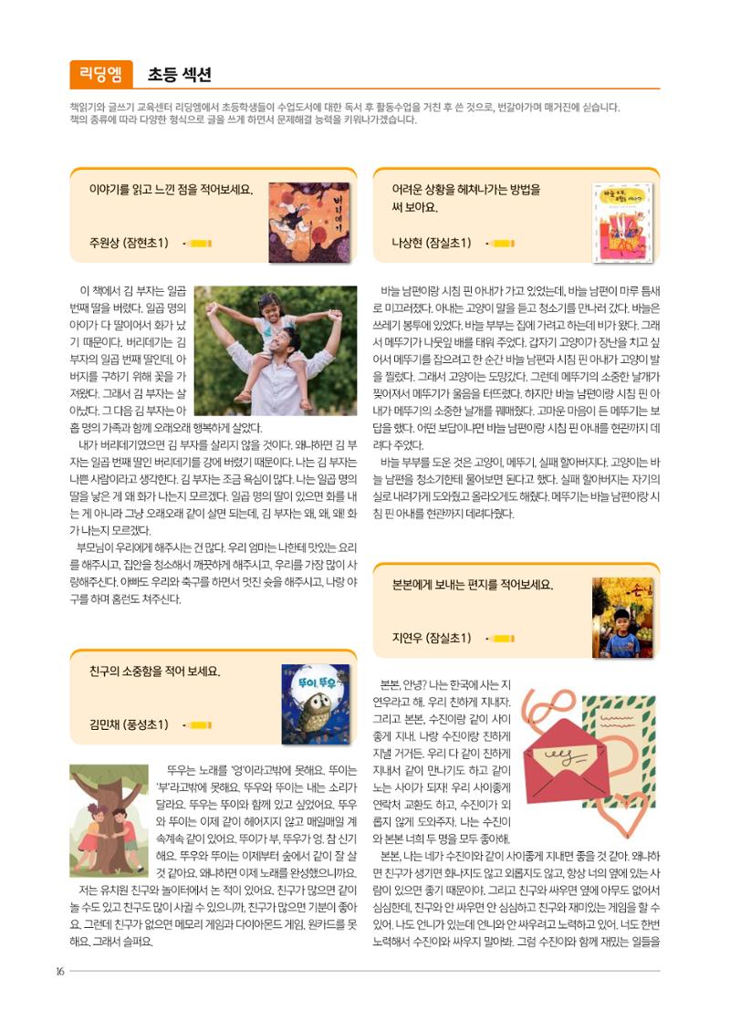 리딩엠 매거진M 2022년 겨울호 [송파파크리오] 16페이지