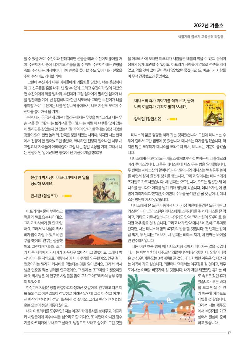 리딩엠 매거진M 2022년 겨울호 [송파파크리오] 17페이지