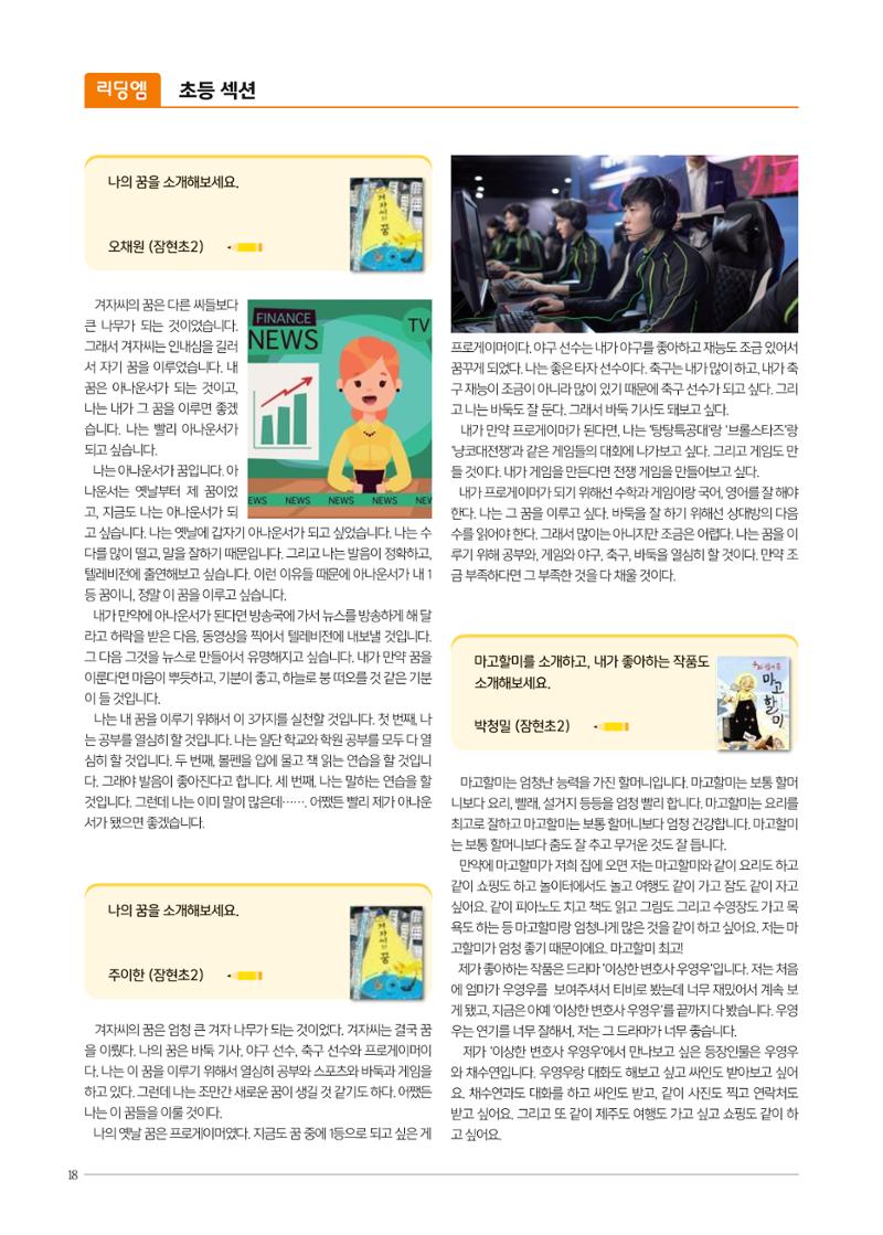 리딩엠 매거진M 2022년 겨울호 [송파파크리오] 18페이지
