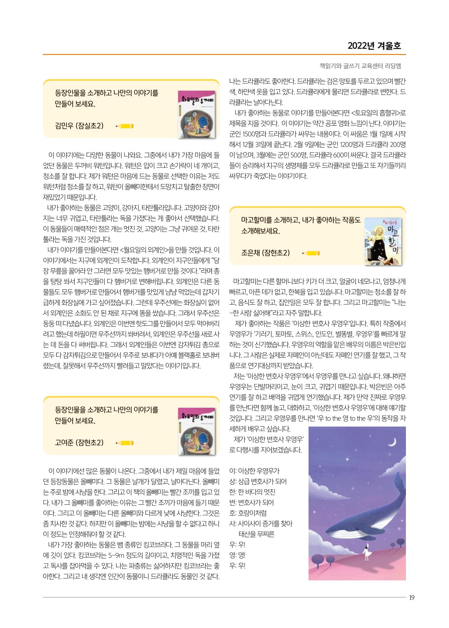 리딩엠 매거진M 2022년 겨울호 [송파파크리오] 19페이지