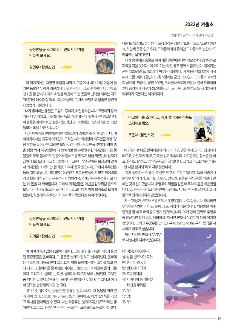 리딩엠 매거진M 2022년 겨울호 [송파파크리오] 19페이지
