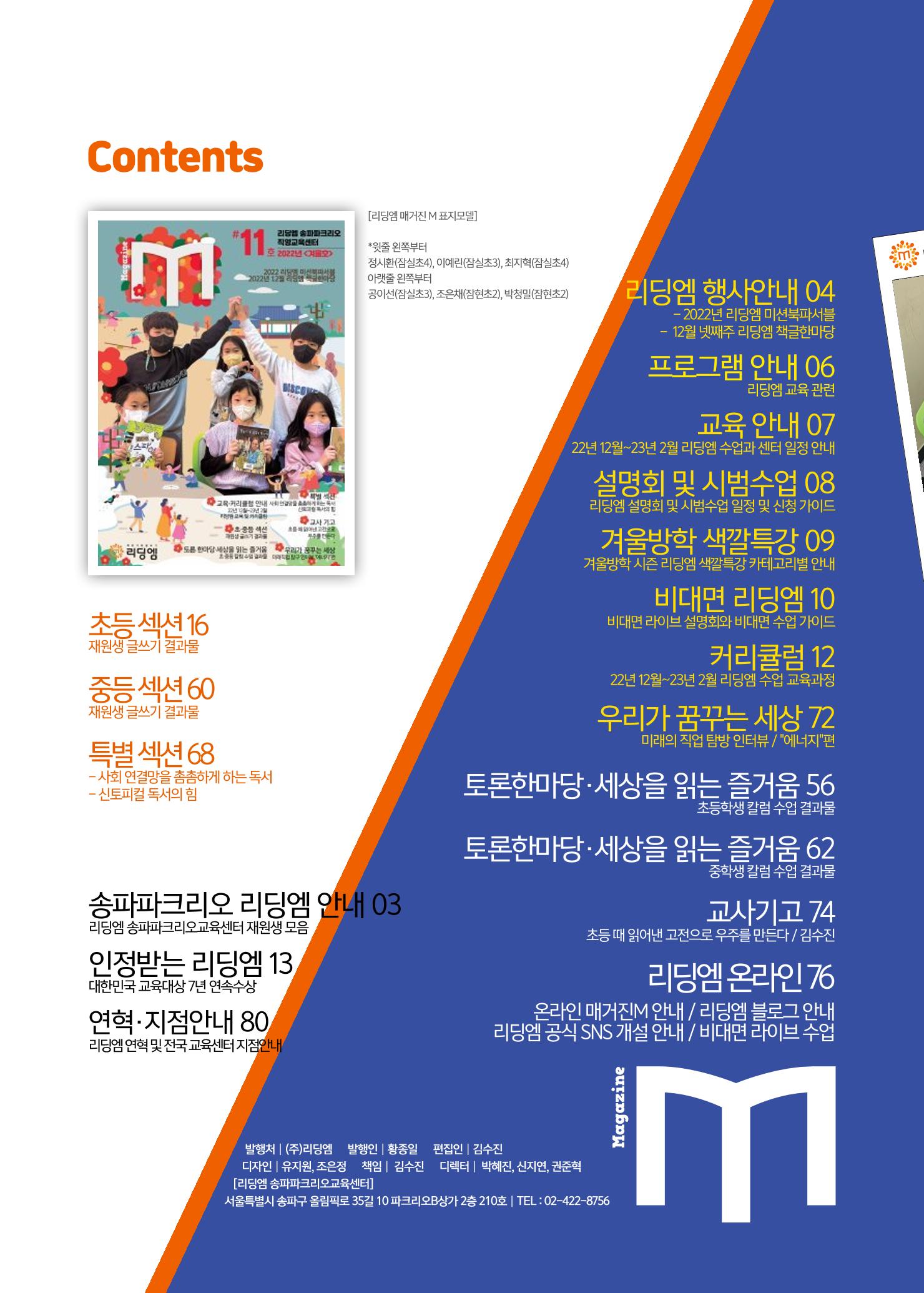 리딩엠 매거진M 2022년 겨울호 [송파파크리오] 2페이지
