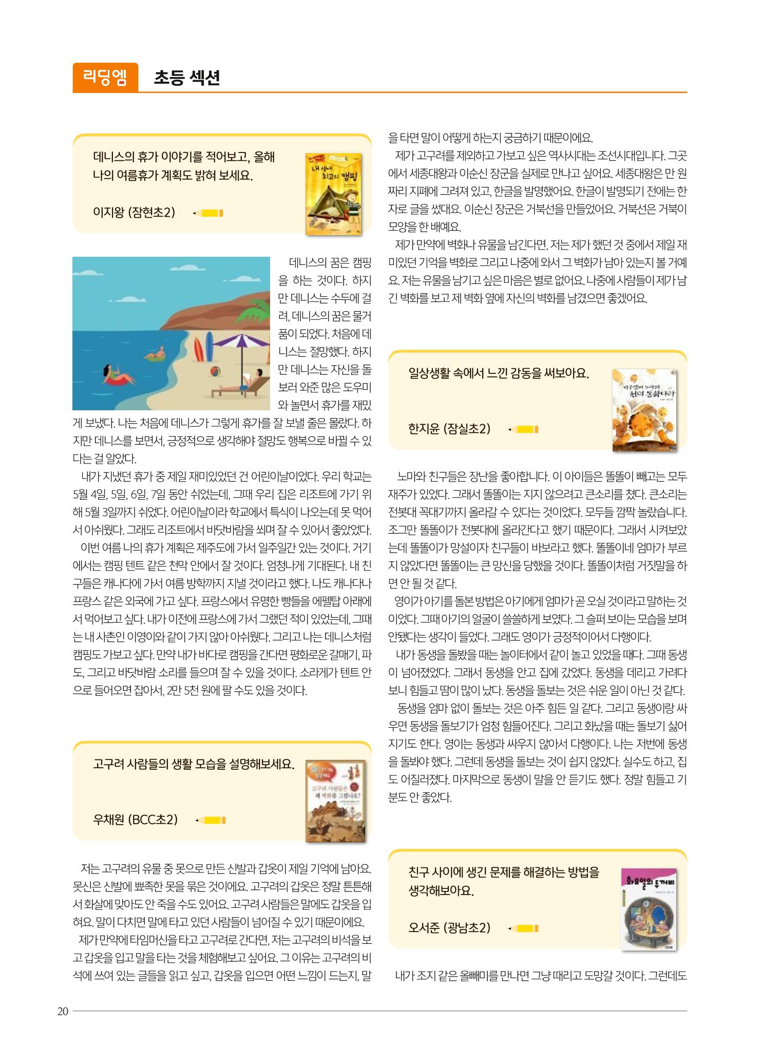 리딩엠 매거진M 2022년 겨울호 [송파파크리오] 20페이지