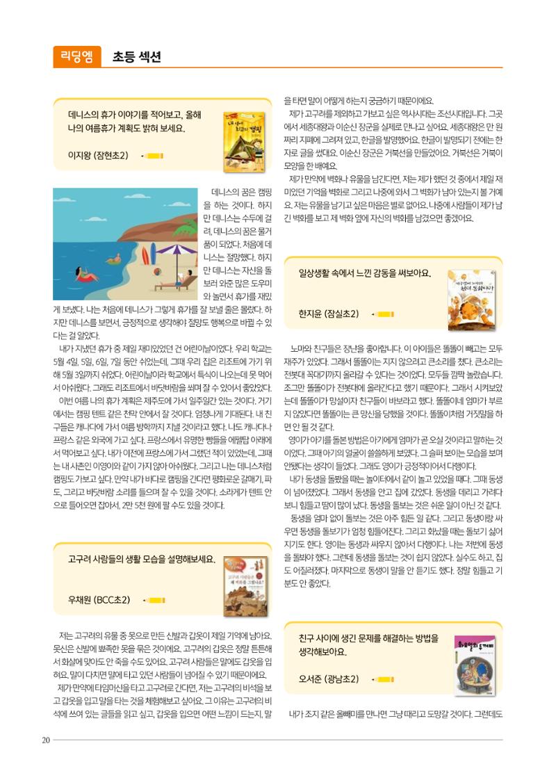 리딩엠 매거진M 2022년 겨울호 [송파파크리오] 20페이지