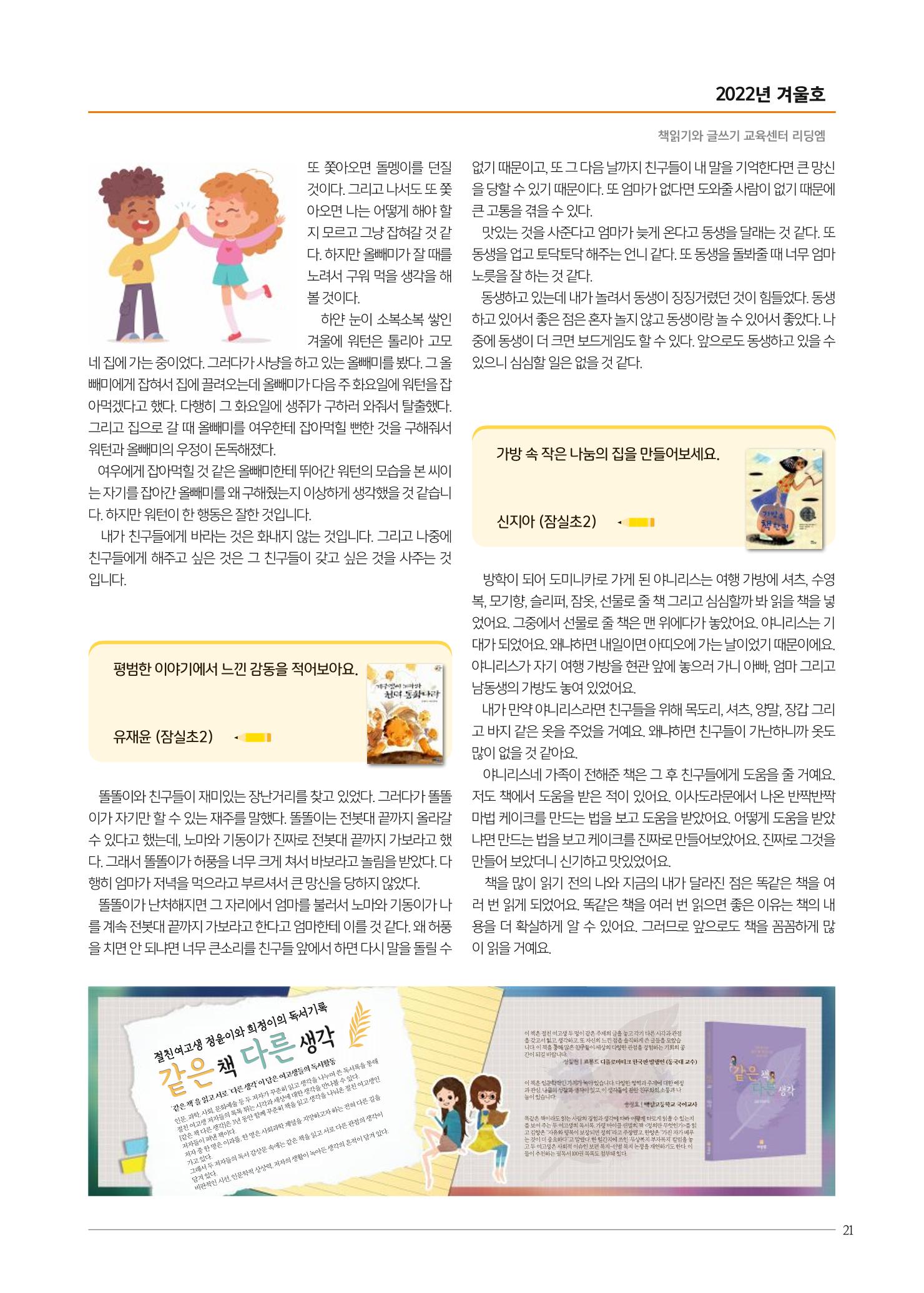 리딩엠 매거진M 2022년 겨울호 [송파파크리오] 21페이지