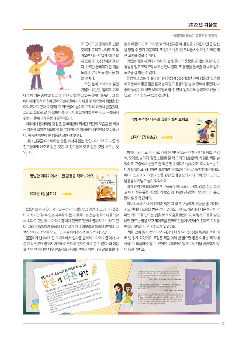 리딩엠 매거진M 2022년 겨울호 [송파파크리오] 21페이지