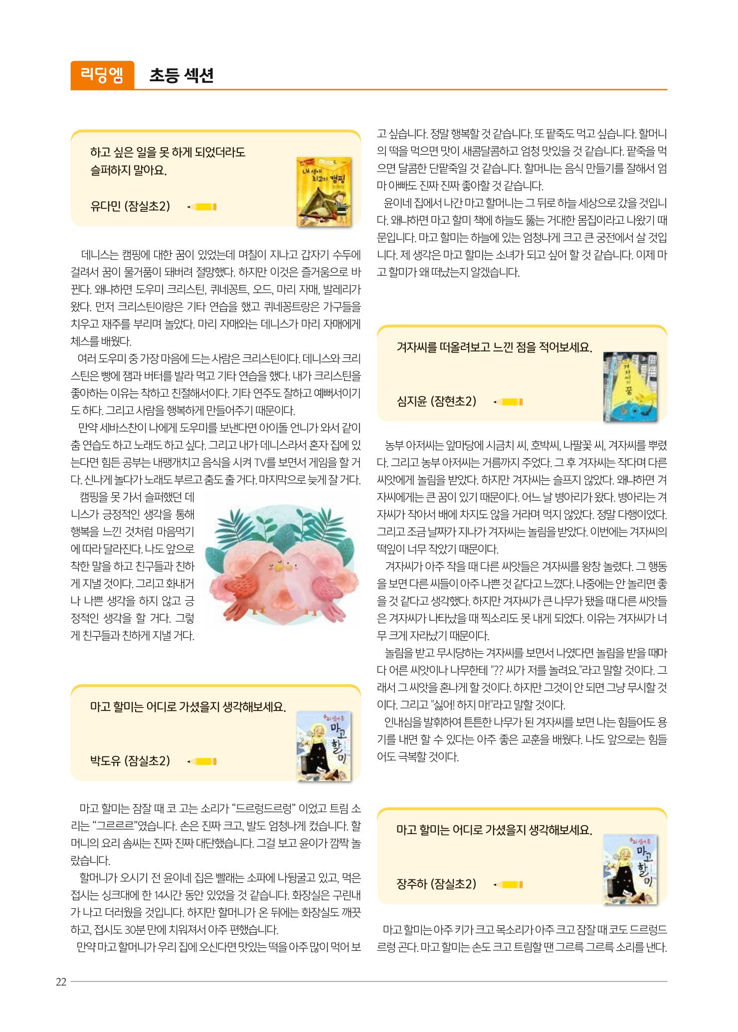 리딩엠 매거진M 2022년 겨울호 [송파파크리오] 22페이지