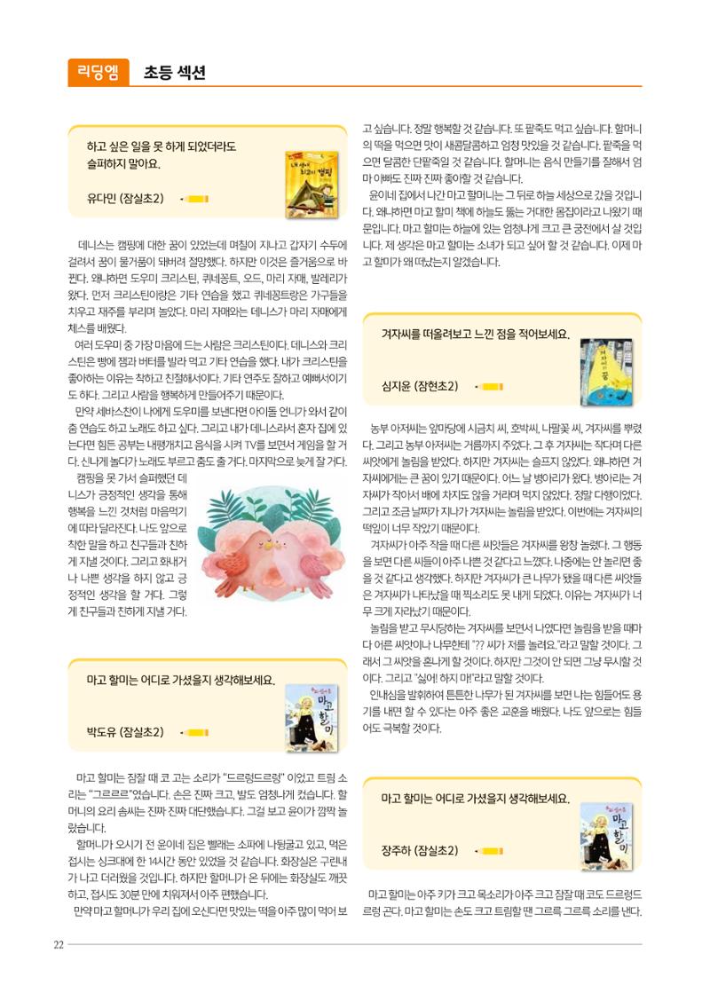 리딩엠 매거진M 2022년 겨울호 [송파파크리오] 22페이지
