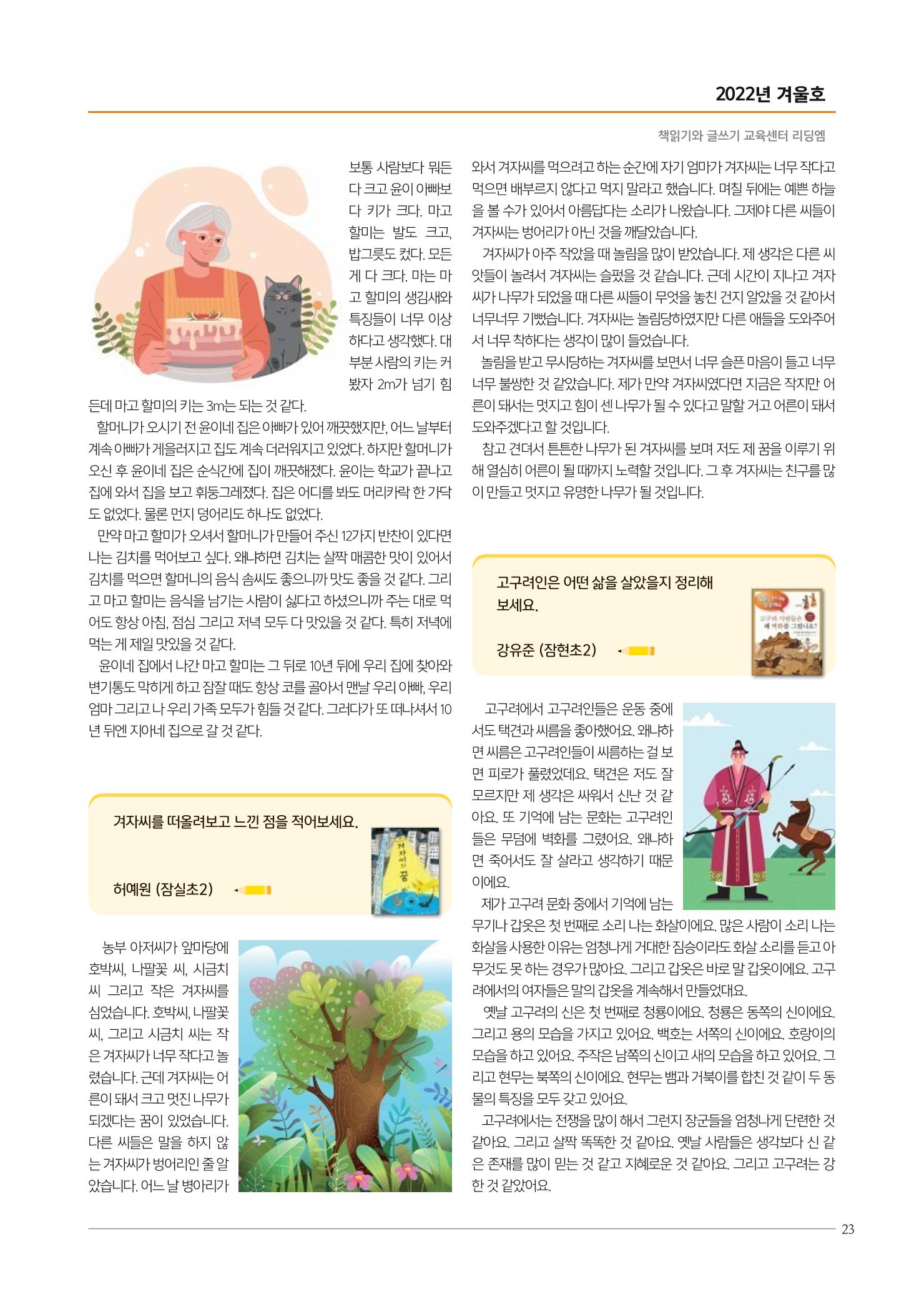 리딩엠 매거진M 2022년 겨울호 [송파파크리오] 23페이지