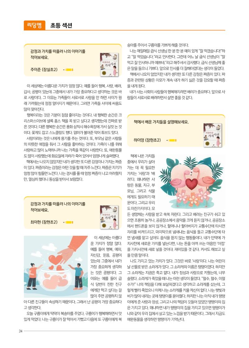 리딩엠 매거진M 2022년 겨울호 [송파파크리오] 24페이지
