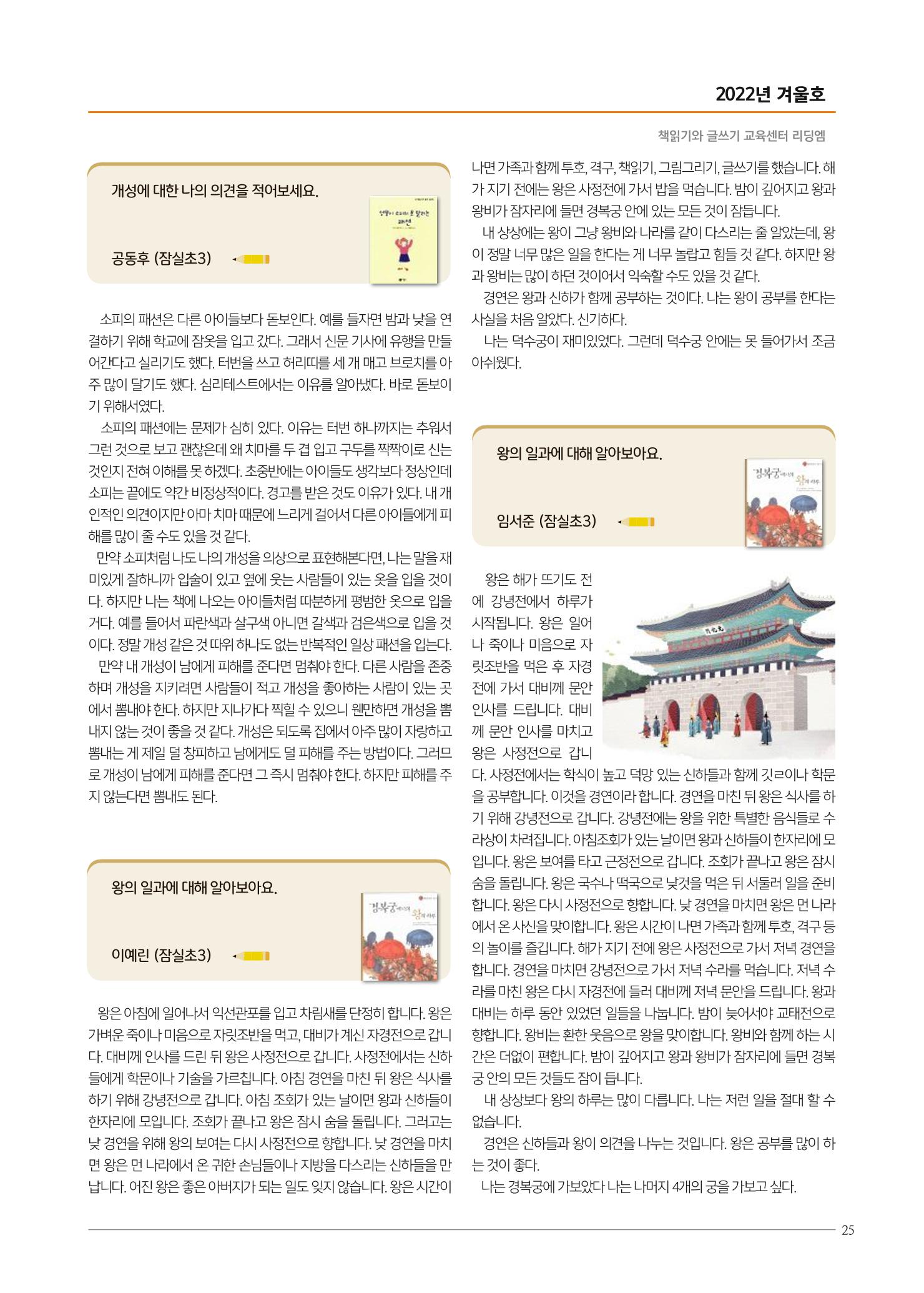리딩엠 매거진M 2022년 겨울호 [송파파크리오] 25페이지