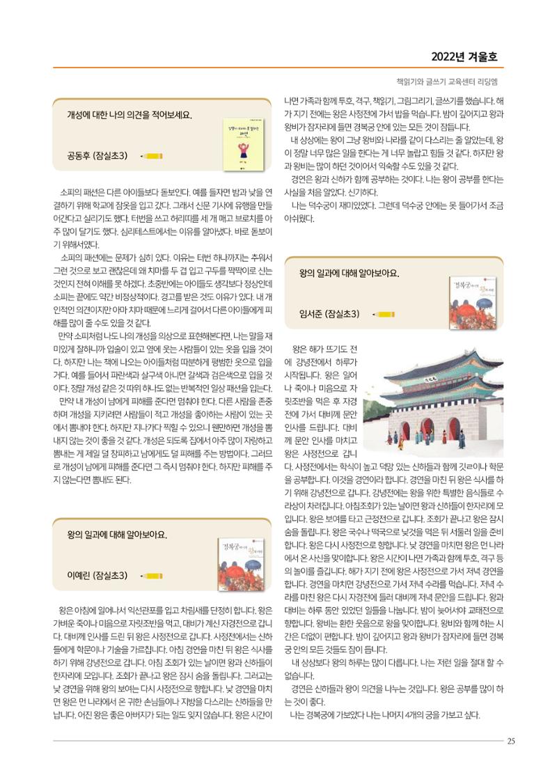 리딩엠 매거진M 2022년 겨울호 [송파파크리오] 25페이지