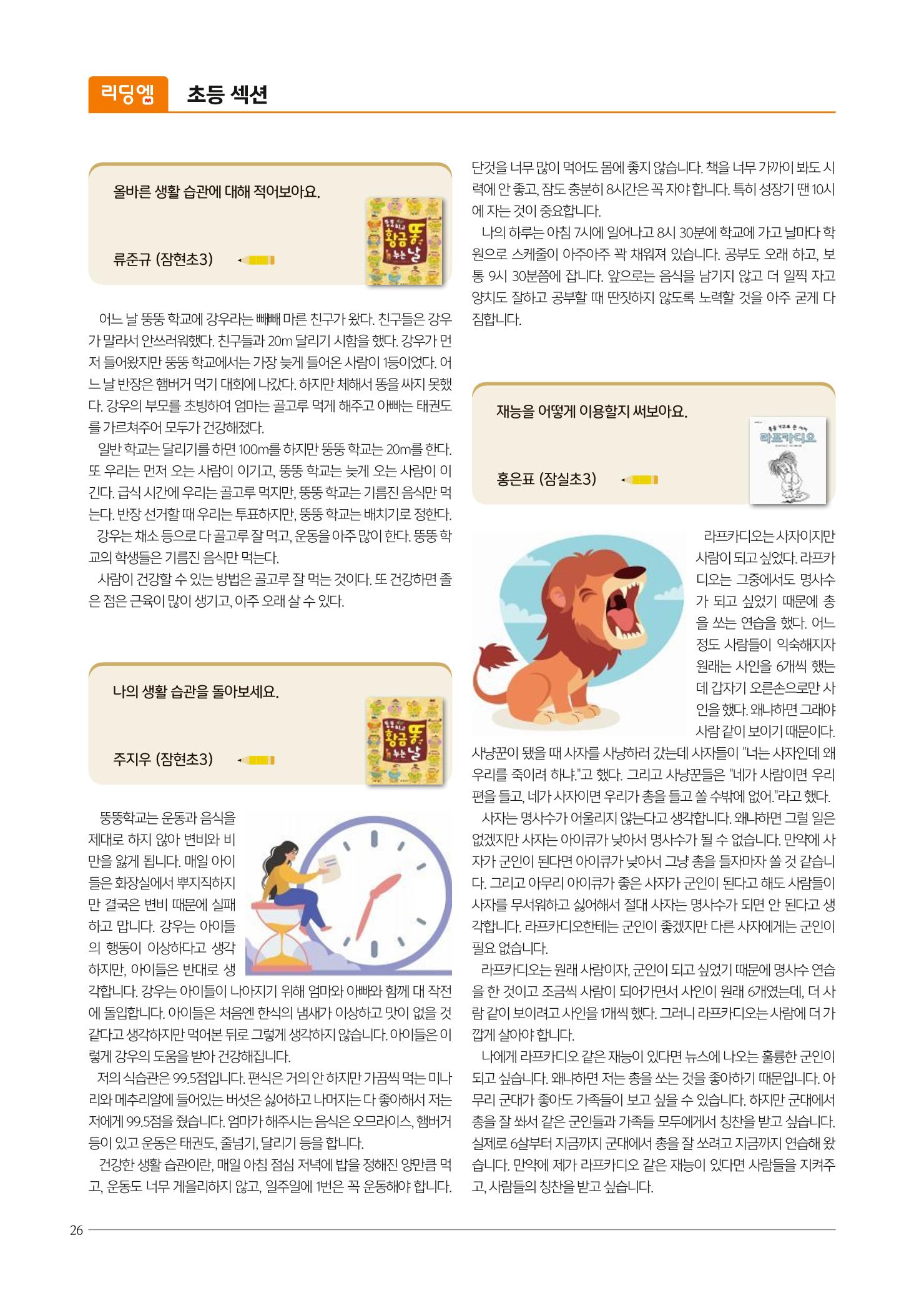 리딩엠 매거진M 2022년 겨울호 [송파파크리오] 26페이지