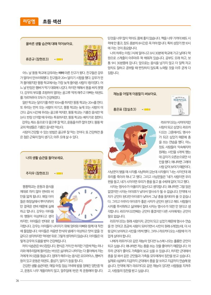 리딩엠 매거진M 2022년 겨울호 [송파파크리오] 26페이지