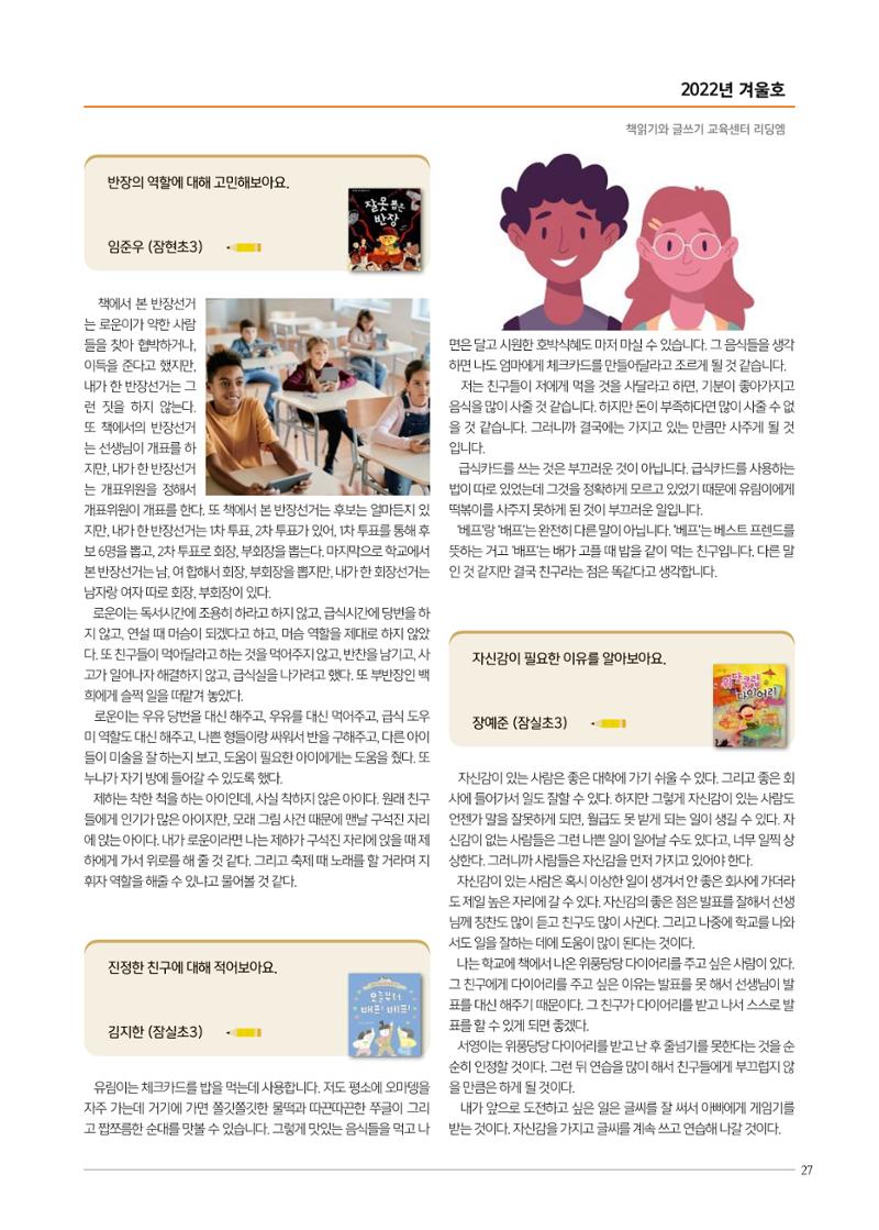 리딩엠 매거진M 2022년 겨울호 [송파파크리오] 27페이지