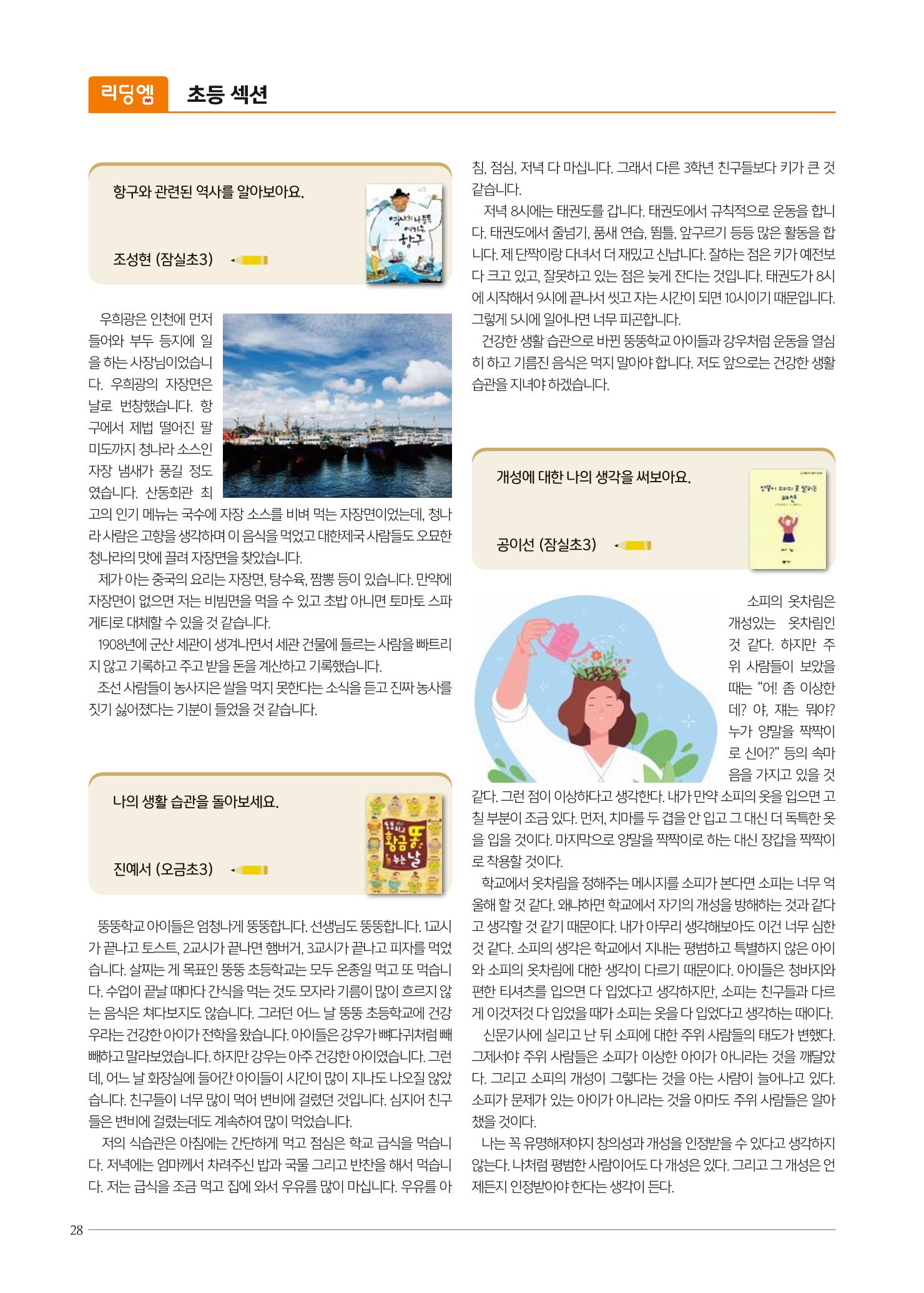 리딩엠 매거진M 2022년 겨울호 [송파파크리오] 28페이지