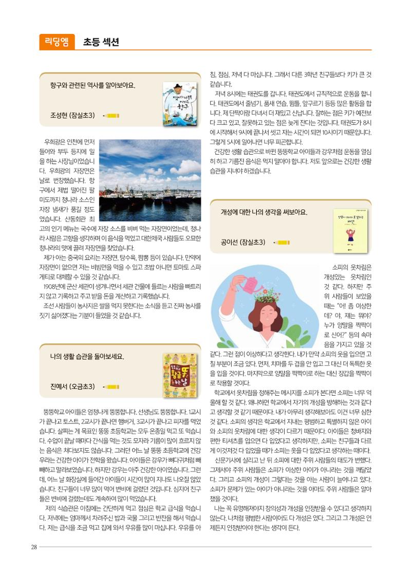 리딩엠 매거진M 2022년 겨울호 [송파파크리오] 28페이지