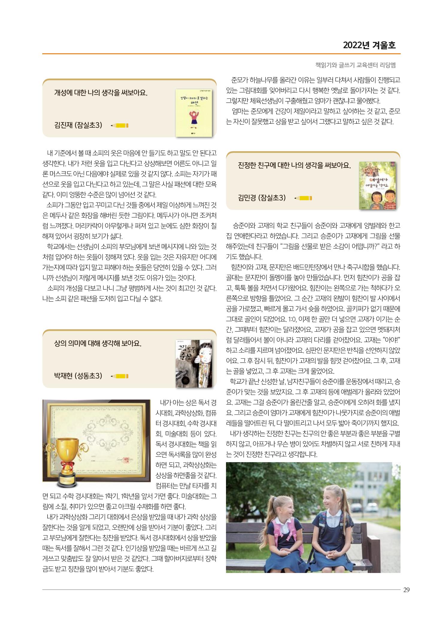 리딩엠 매거진M 2022년 겨울호 [송파파크리오] 29페이지