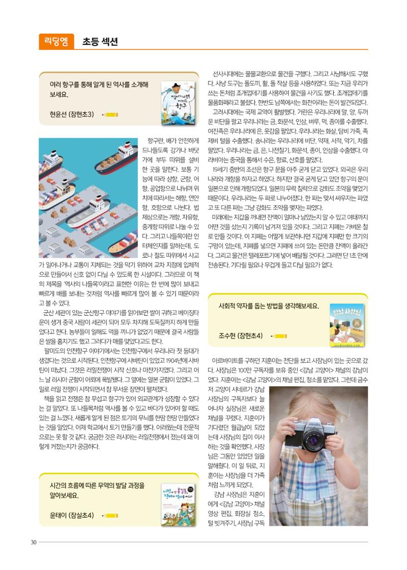 리딩엠 매거진M 2022년 겨울호 [송파파크리오] 30페이지