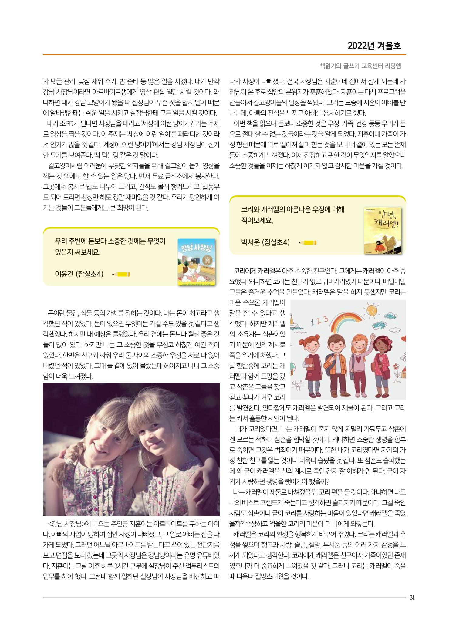 리딩엠 매거진M 2022년 겨울호 [송파파크리오] 31페이지