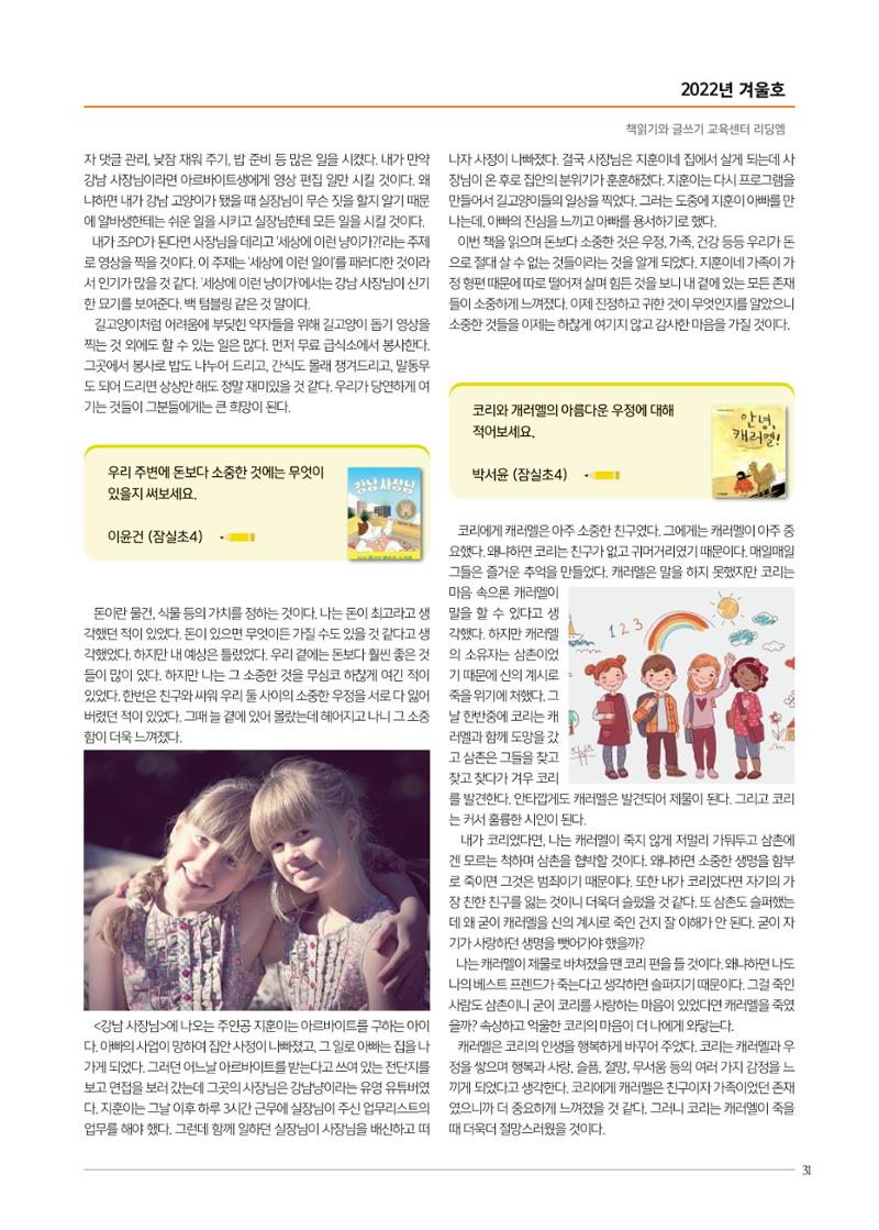 리딩엠 매거진M 2022년 겨울호 [송파파크리오] 31페이지