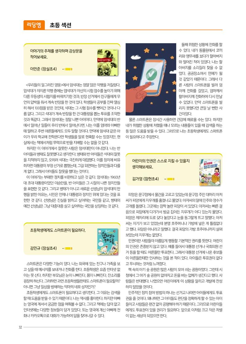 리딩엠 매거진M 2022년 겨울호 [송파파크리오] 32페이지