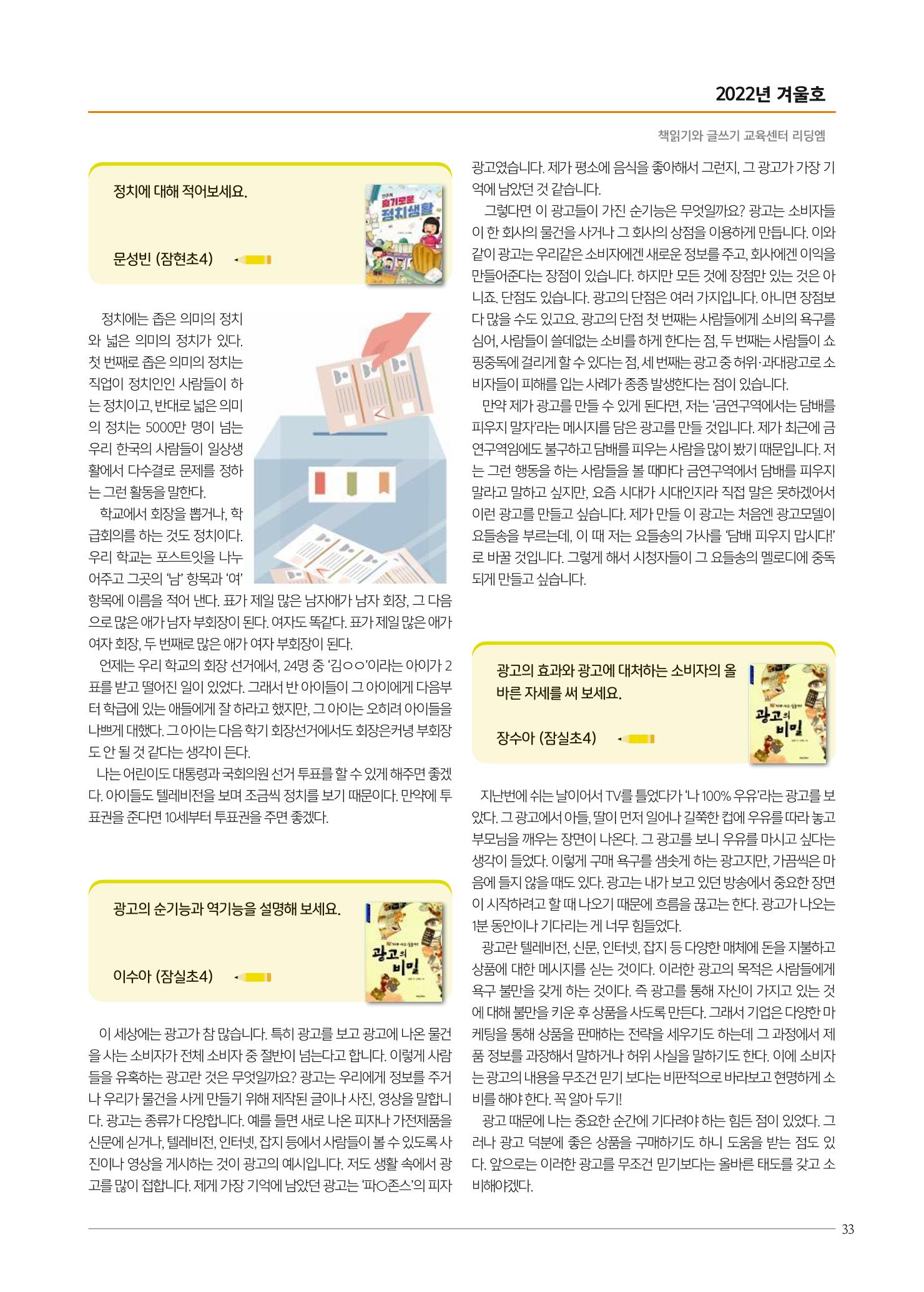 리딩엠 매거진M 2022년 겨울호 [송파파크리오] 33페이지