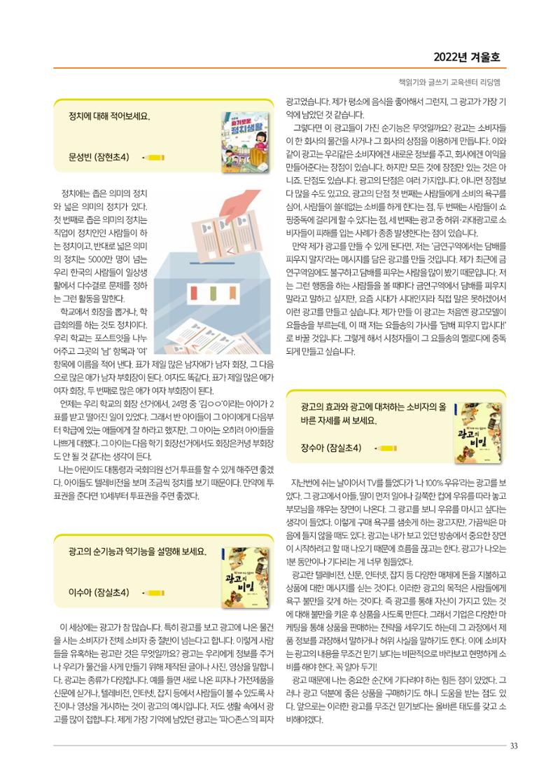 리딩엠 매거진M 2022년 겨울호 [송파파크리오] 33페이지