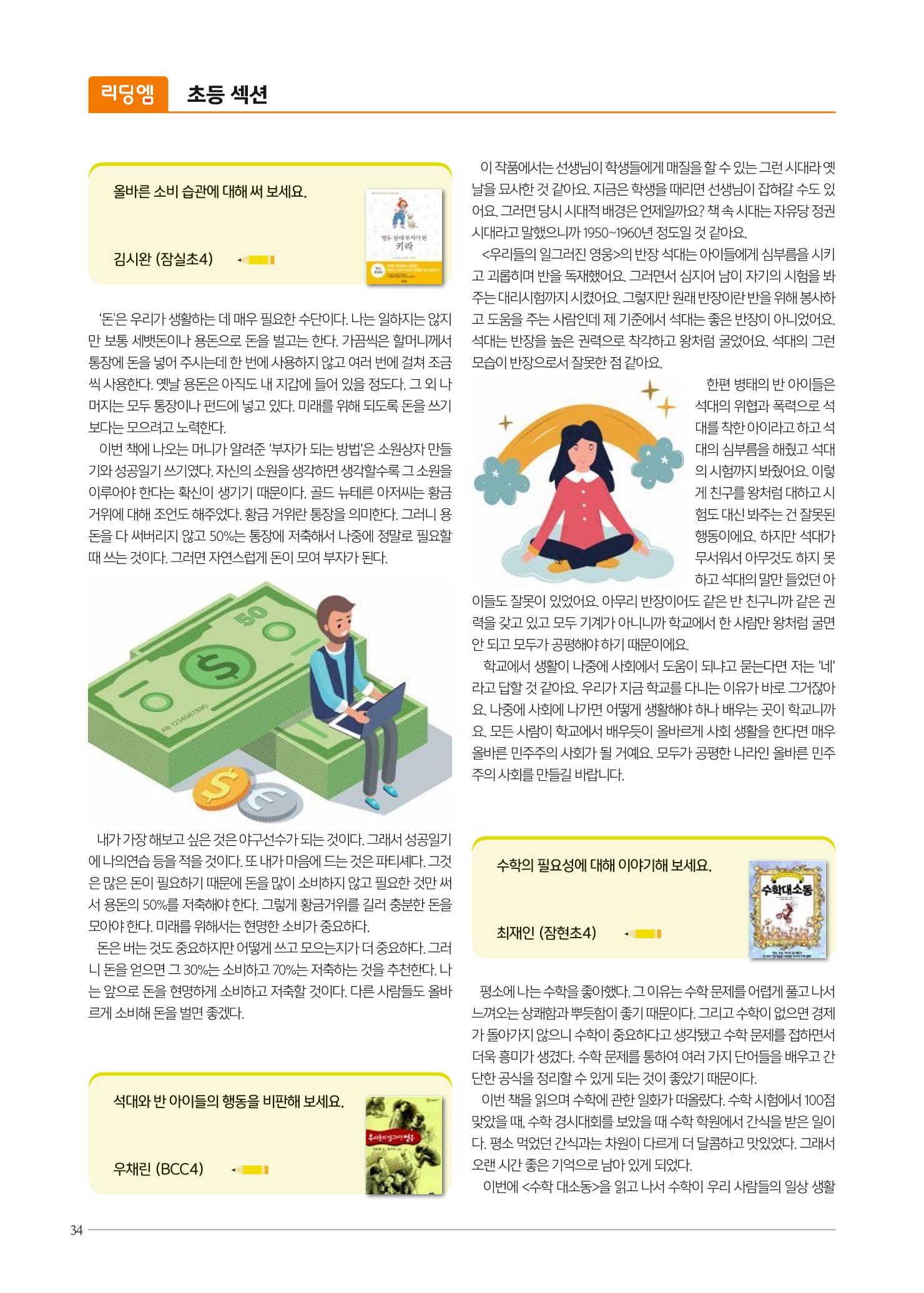 리딩엠 매거진M 2022년 겨울호 [송파파크리오] 34페이지