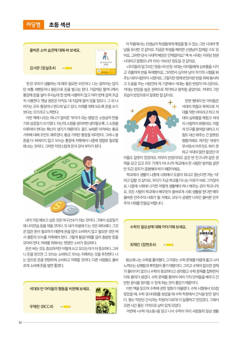 리딩엠 매거진M 2022년 겨울호 [송파파크리오] 34페이지